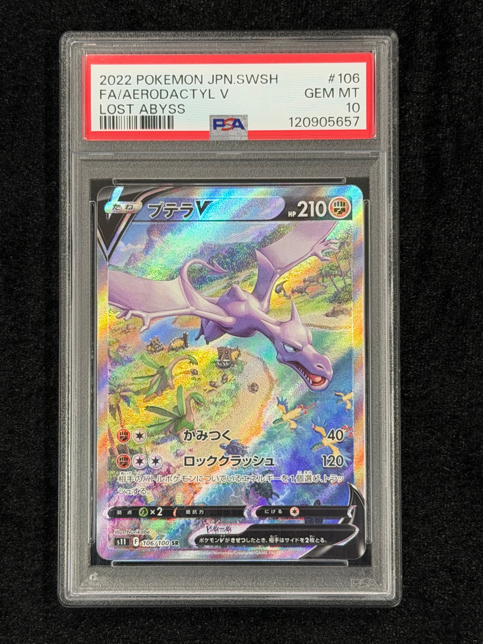 プテラV SR: SA[S11 106/100](拡張パック「ロストアビス」)通販・買取