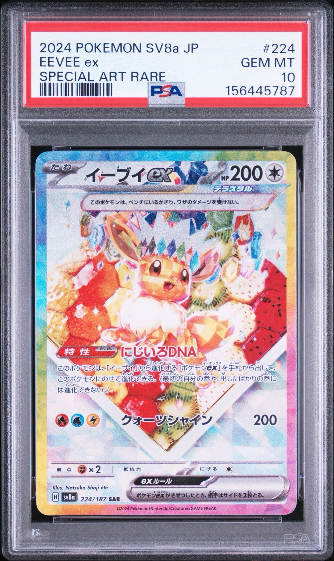 イーブイex SAR [SV8a 224/187](ハイクラスパック「テラスタルフェスex