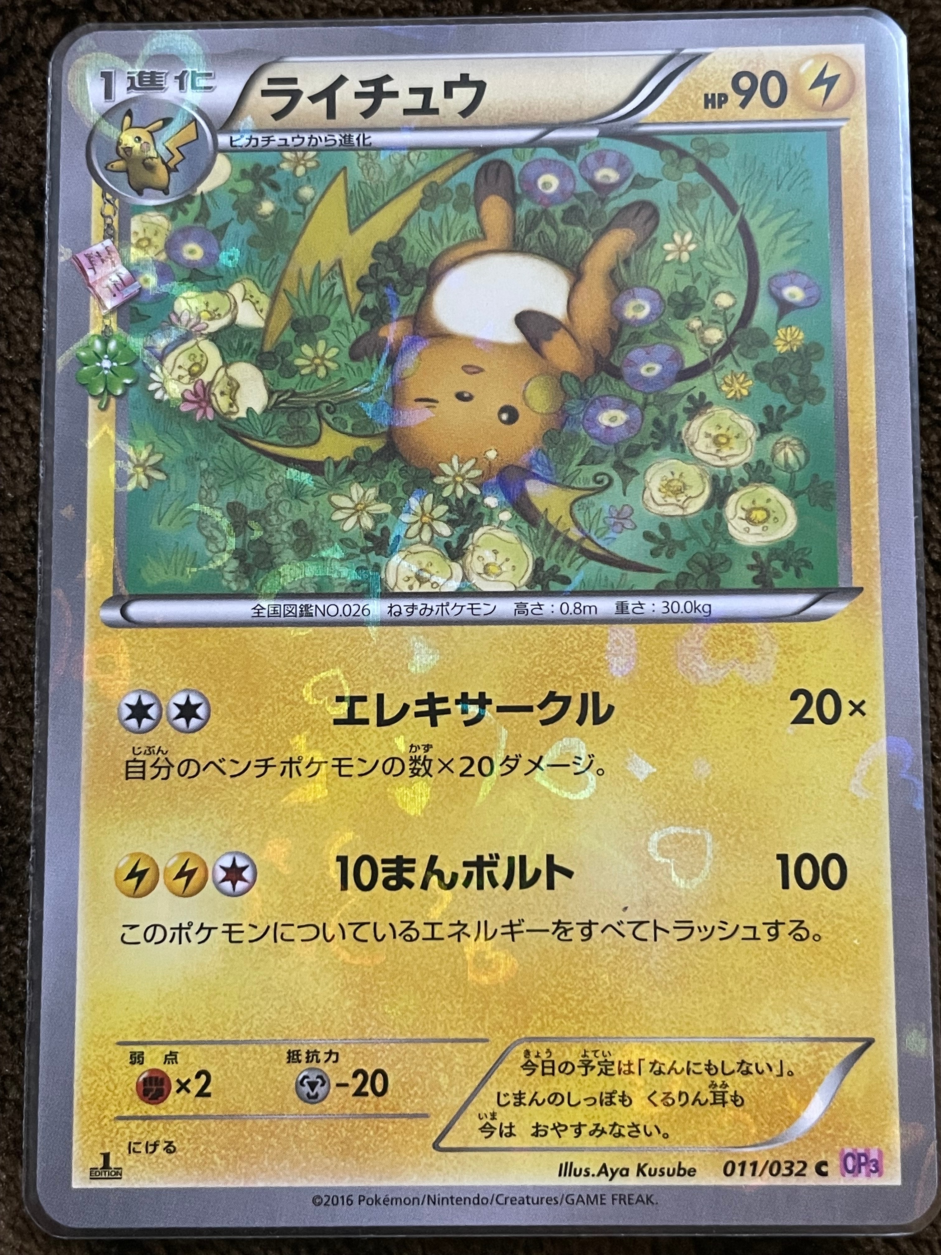 ライチュウ C :1ED [CP3 011/032](コンセプトパック「ポケキュンコレクション」)