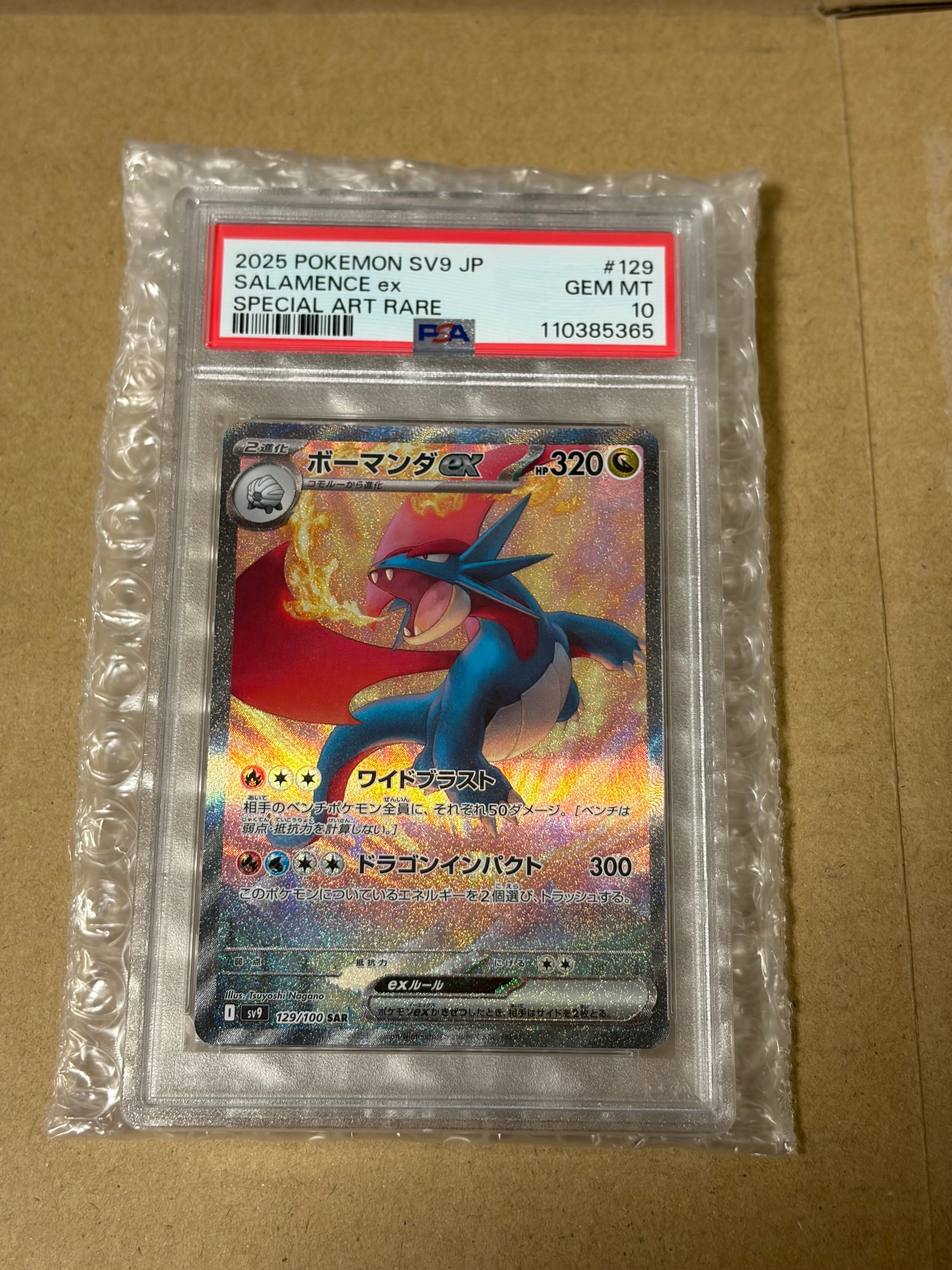 ボーマンダex SAR [SV9 129/100](拡張パック「バトルパートナーズ」)