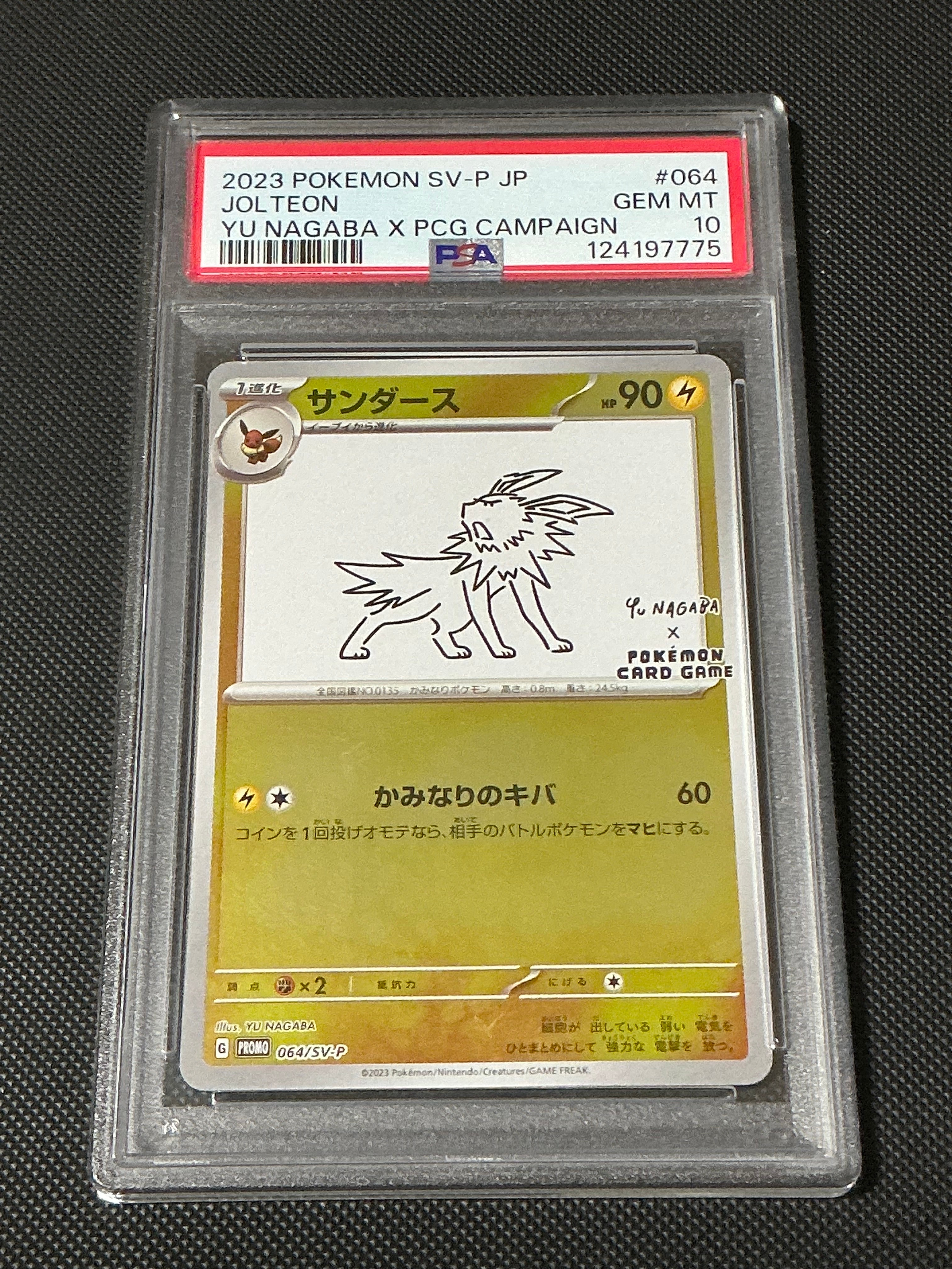 サンダース: プロモ [SV-P 064](「YU NAGABA×ポケモンカードゲーム」プロモーションカード「SV-P」)