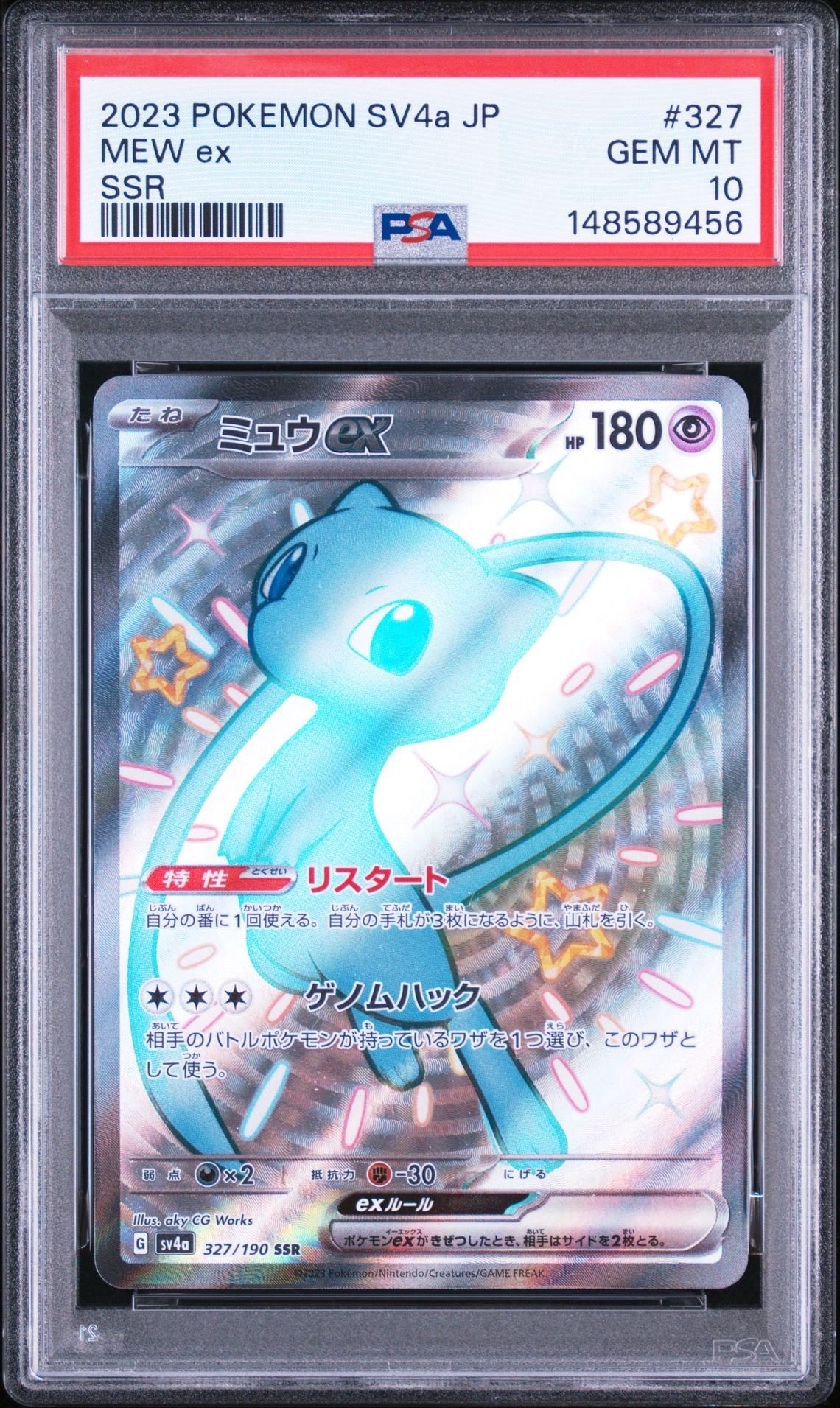 ミュウex: プロモ[S8a-P 014/025](プロモカードパック 25th