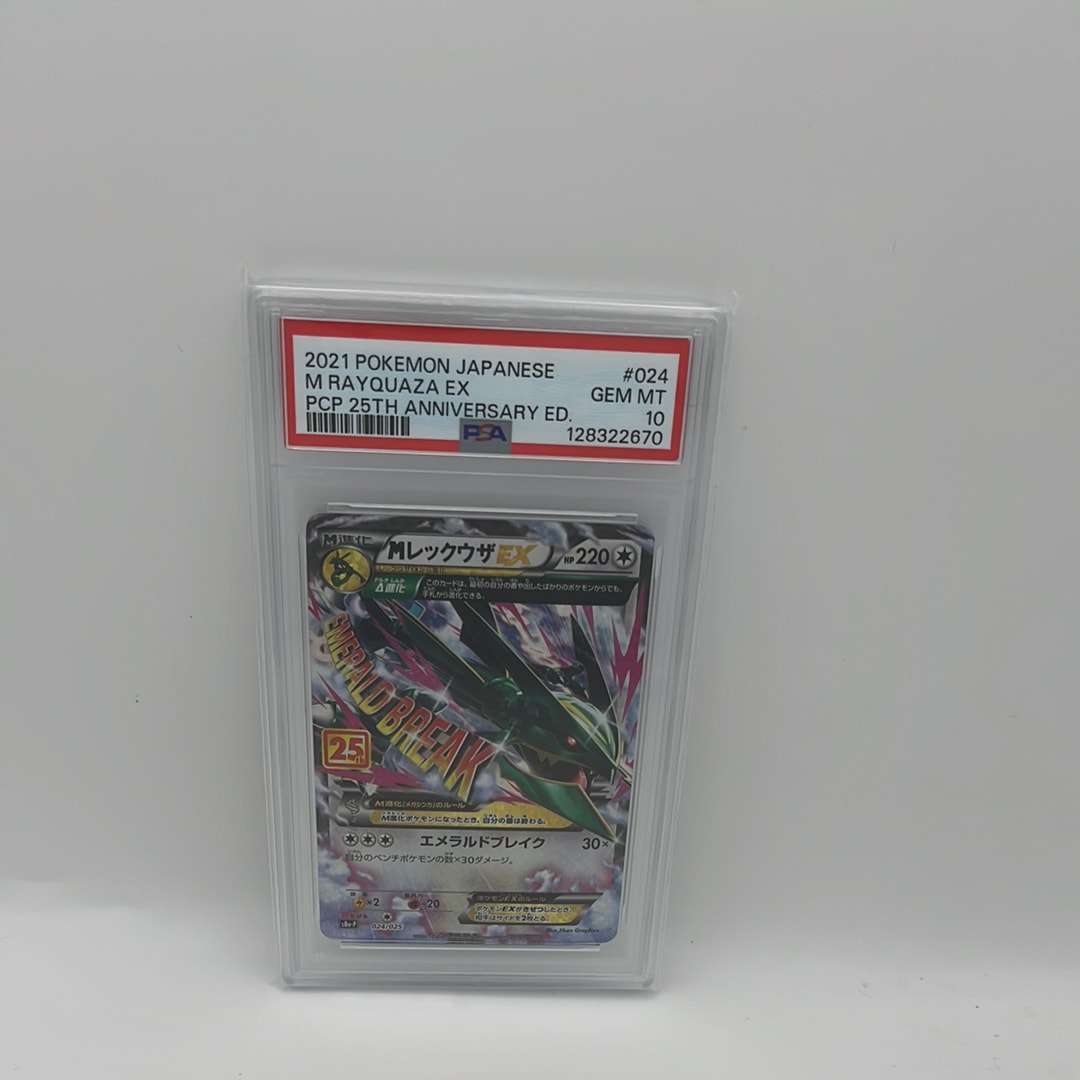MレックウザEX: プロモ[S8a-P 024/025](プロモカードパック 25th ANNIVERSARY edition)