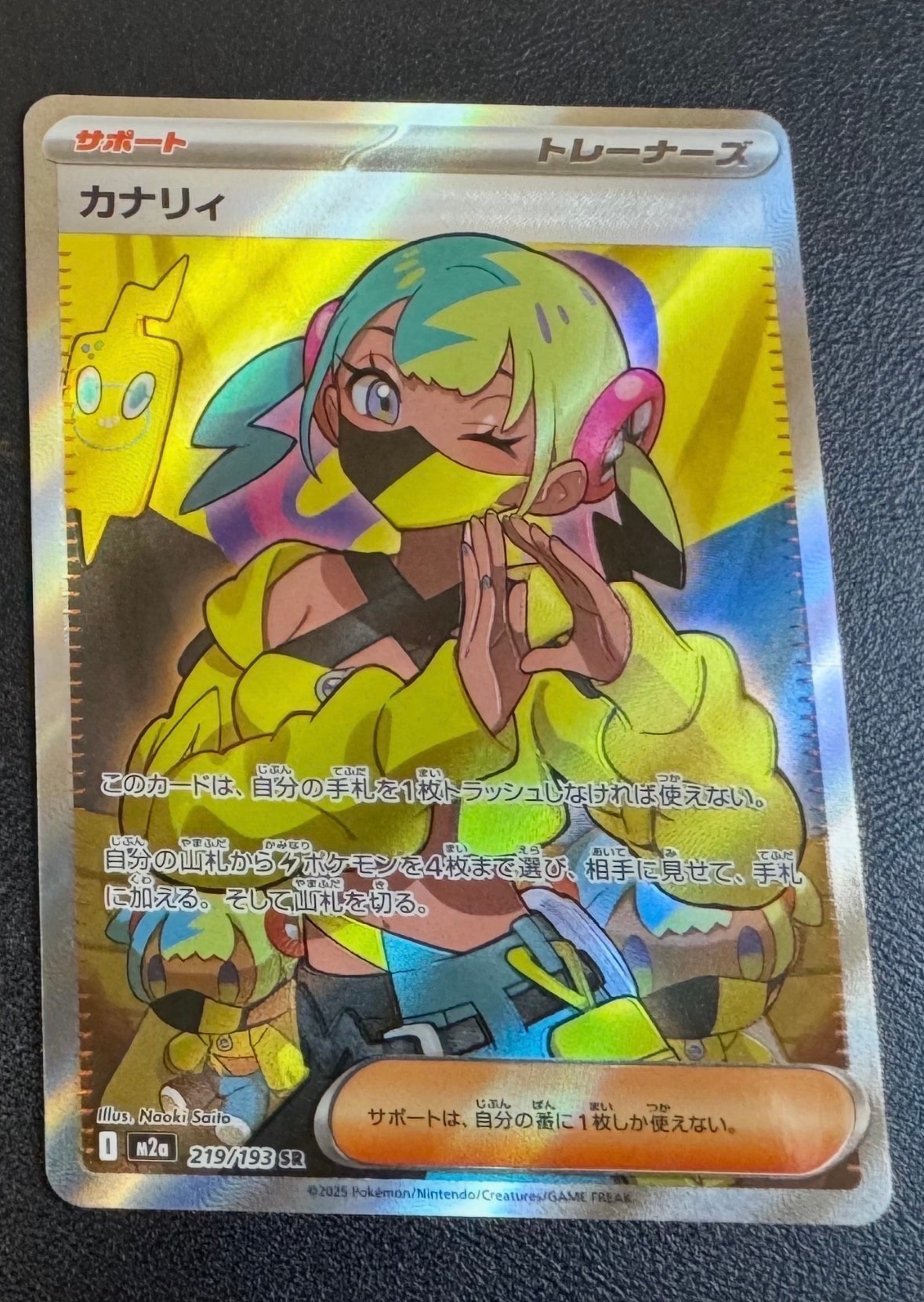 カナリィ SR [M2a 219/193](ハイクラスパック「MEGAドリームex」)