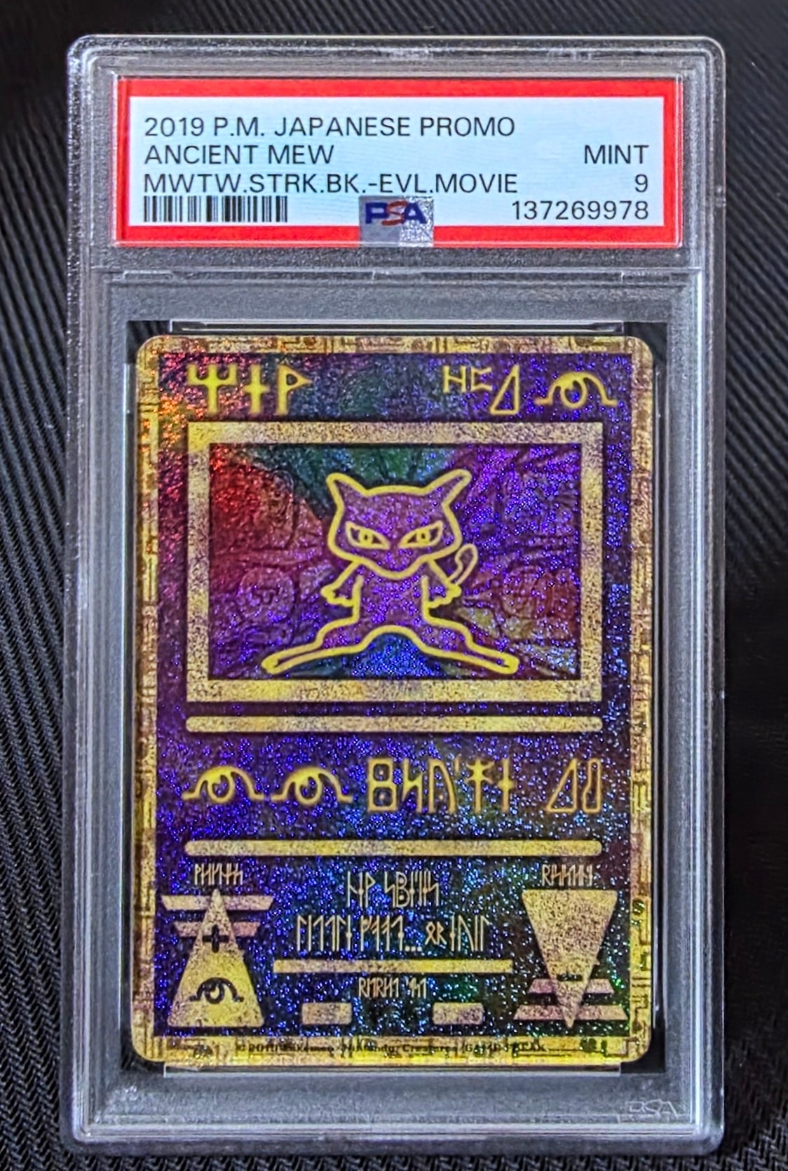 状態B】古代ミュウ P [SM-P 2019](プロモーションカード「映画