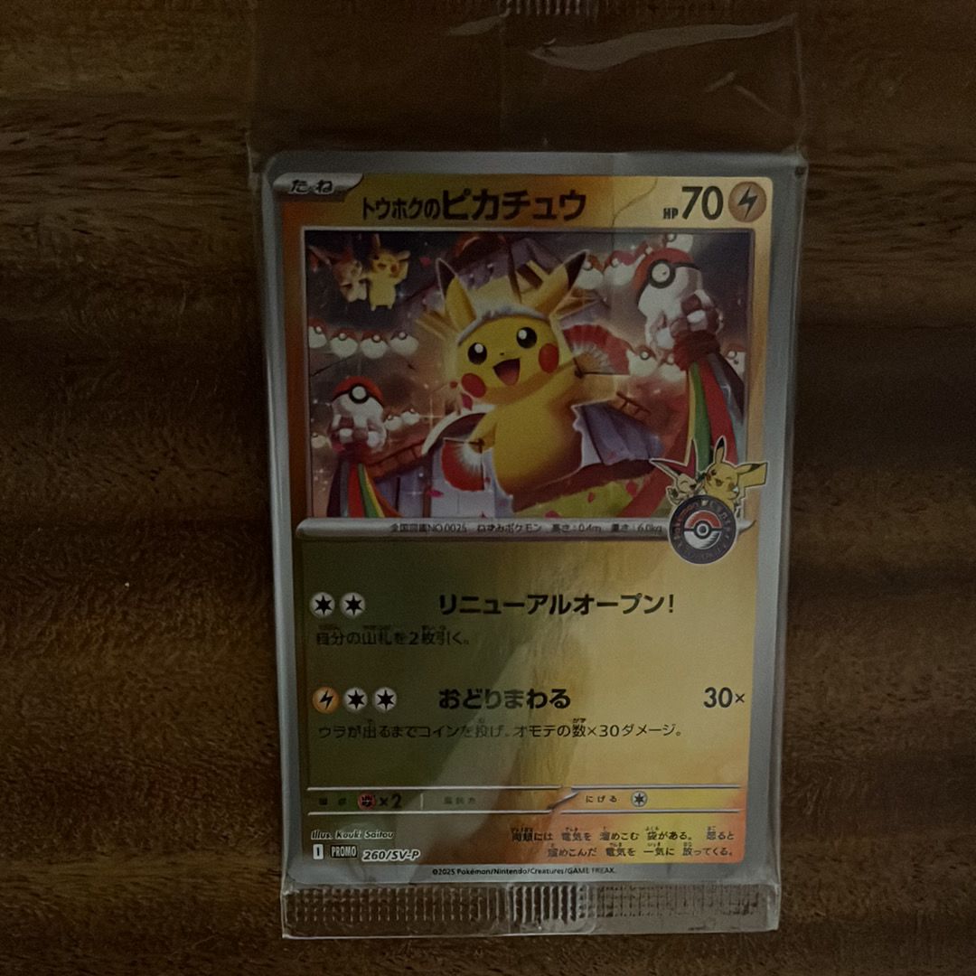 トウホクのピカチュウ P [SV-P 260](スペシャルBOX「ポケモンセンタートウホク」)