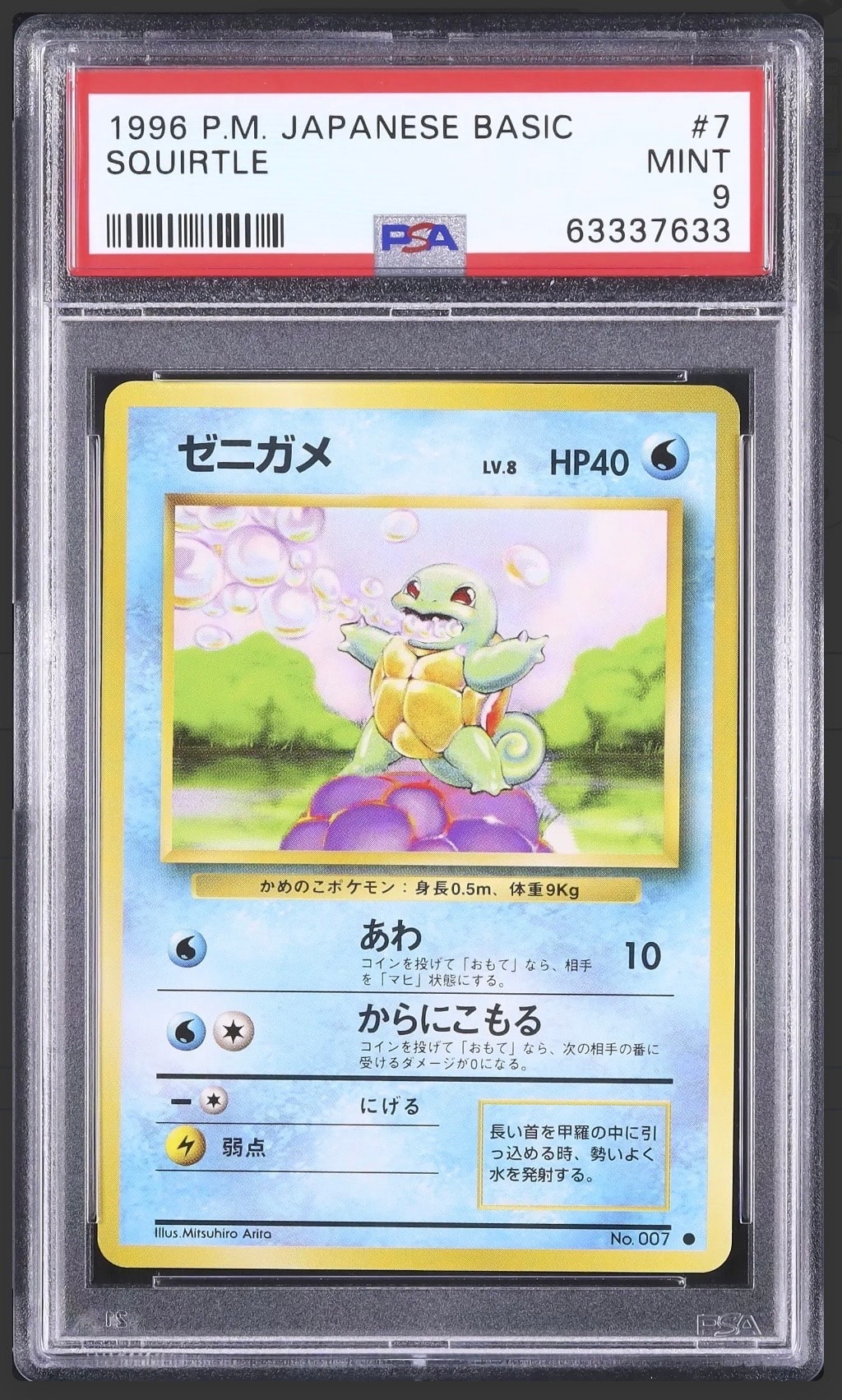 ゼニガメ ● : 旧裏 [PMCG1-2](拡張パック「ポケットモンスター カードゲーム」再販)