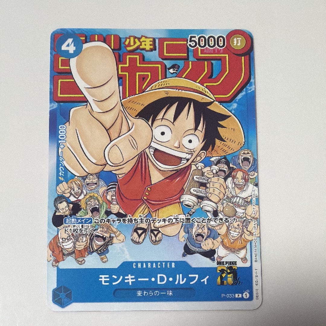 モンキー・D・ルフィ [P-033]  (週刊少年ジャンプ2023年1月7日号 付録)