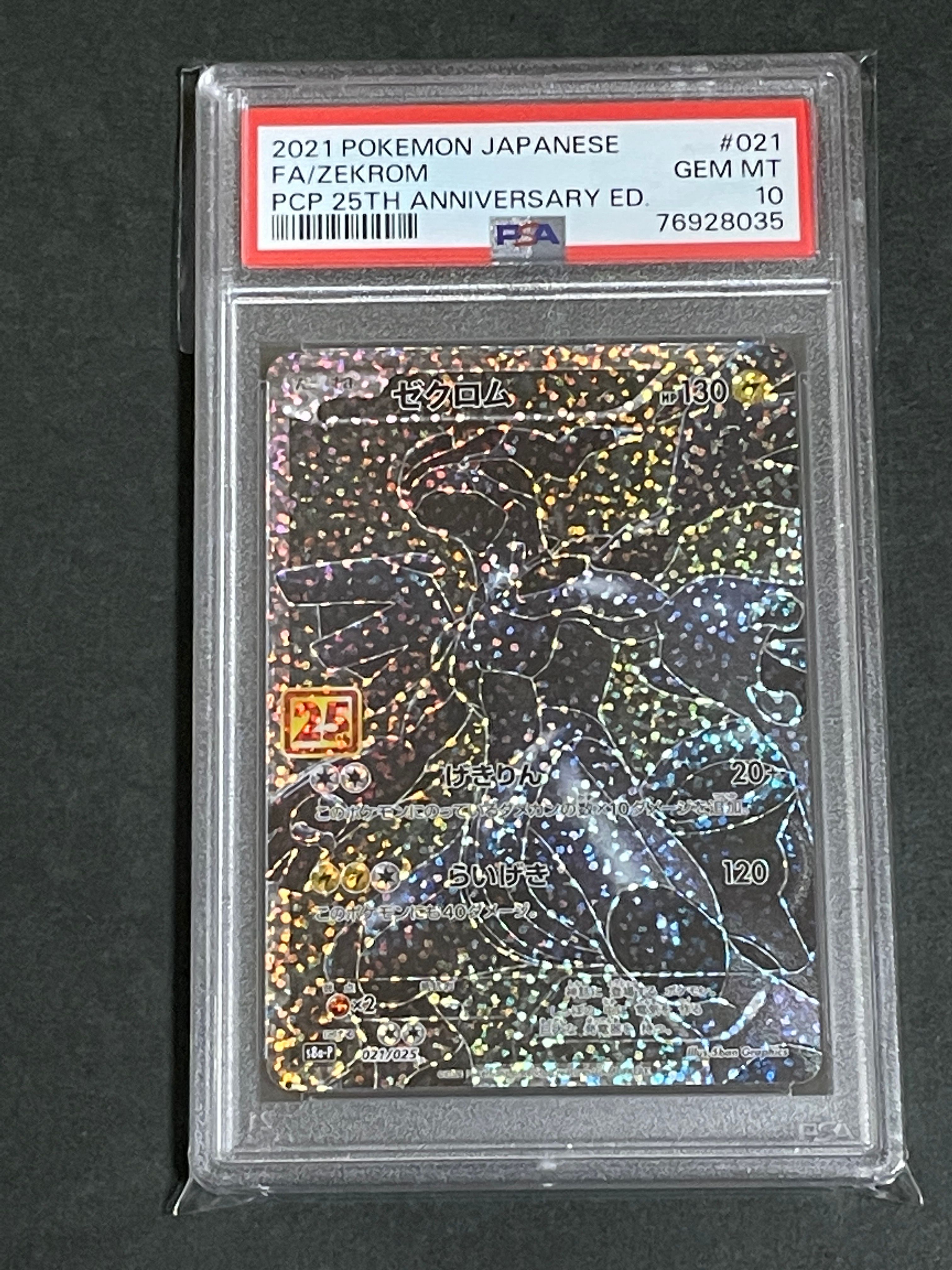 ゼクロム: プロモ[S8a-P 021/025](プロモカードパック 25th ANNIVERSARY edition) 