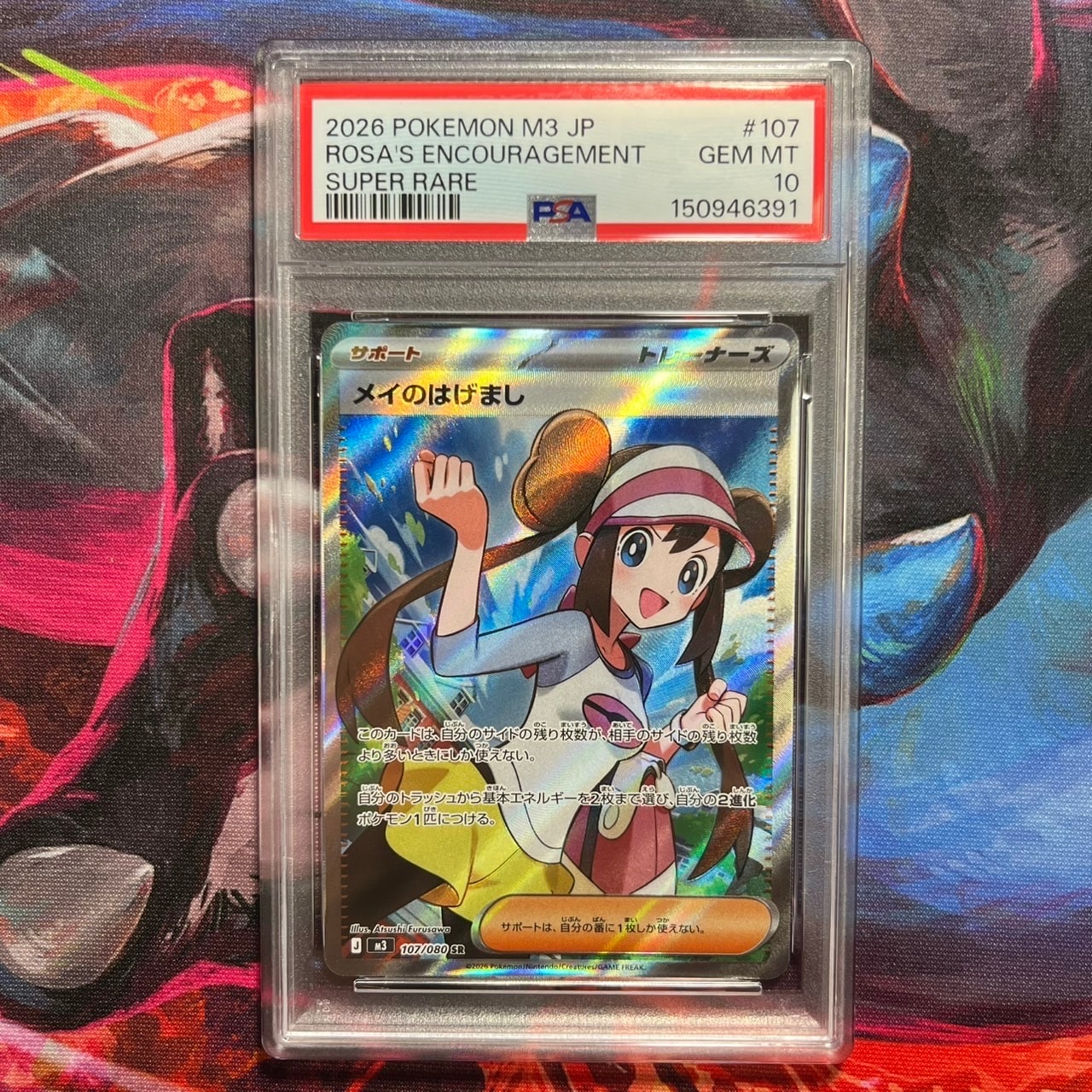 メイのはげまし SR [M3 107/080](拡張パック「ムニキスゼロ」)の新品