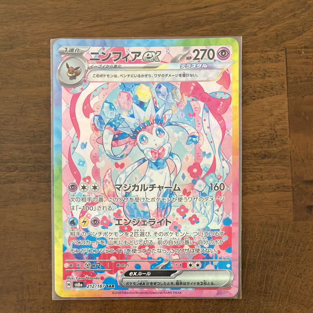 ニンフィアex SAR [SV8a 212/187](ハイクラスパック「テラスタルフェスex」)