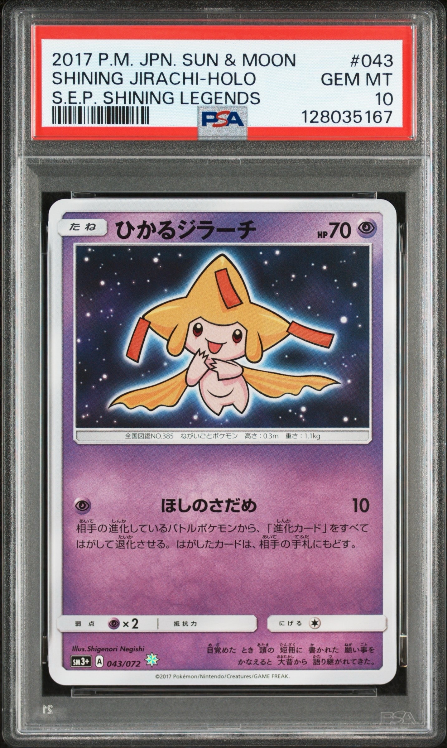 ひかる伝説 PSA10 コンプセット 2026年最新】ミュウツーgx psa10