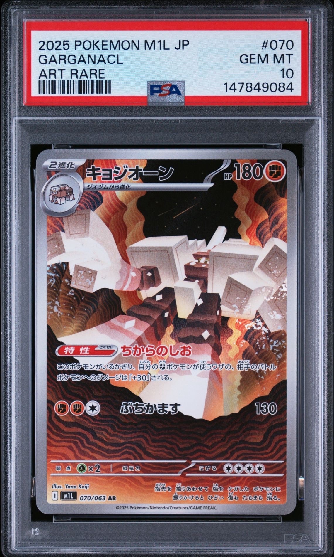 キョジオーン AR [M1L 070/063](拡張パック「メガブレイブ」)