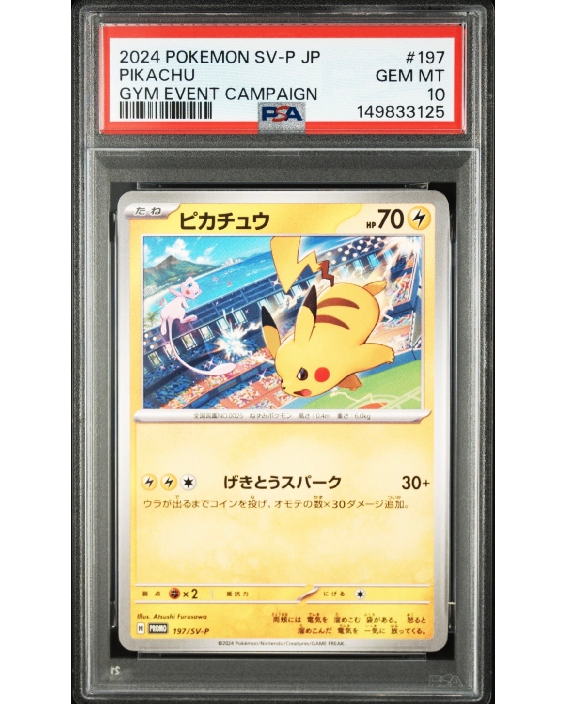 ピカチュウ P [SV-P 197](プロモーションカード「WCS2024 開催記念