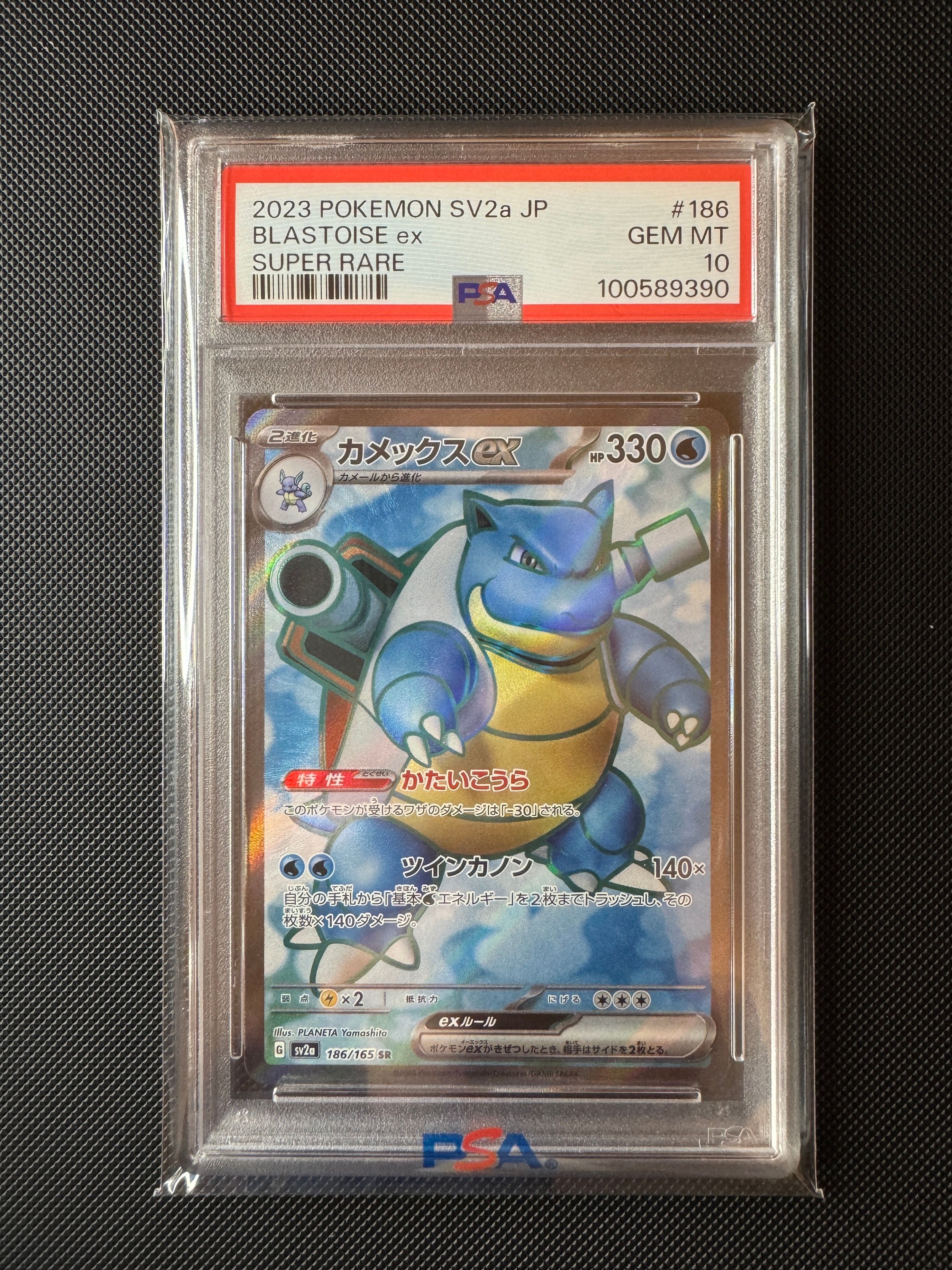 カメックスex SR[SV2a 186/165](強化拡張パック「ポケモンカード151」)