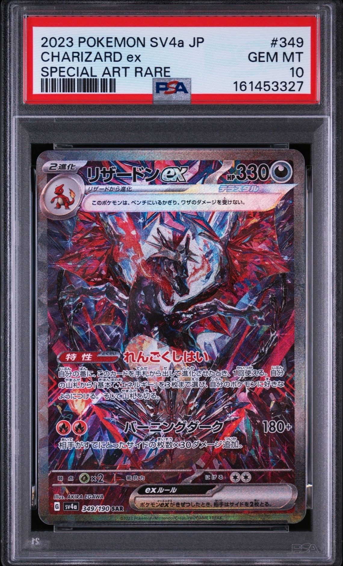 PSA10】リザードンex SAR [SV4a 349/190](ハイクラスパック