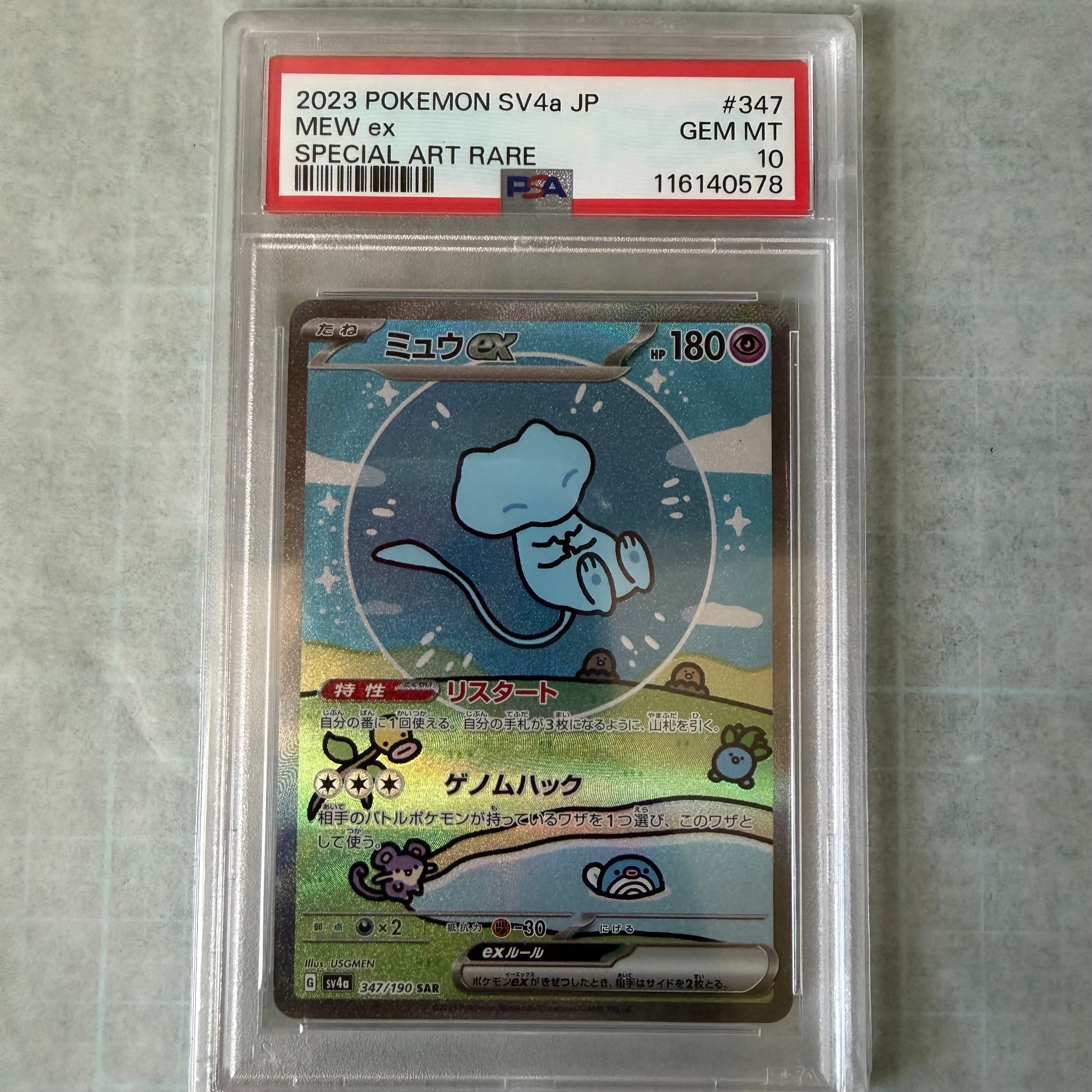 ミュウex SAR [SV4a 347/190](ハイクラスパック「シャイニートレジャー