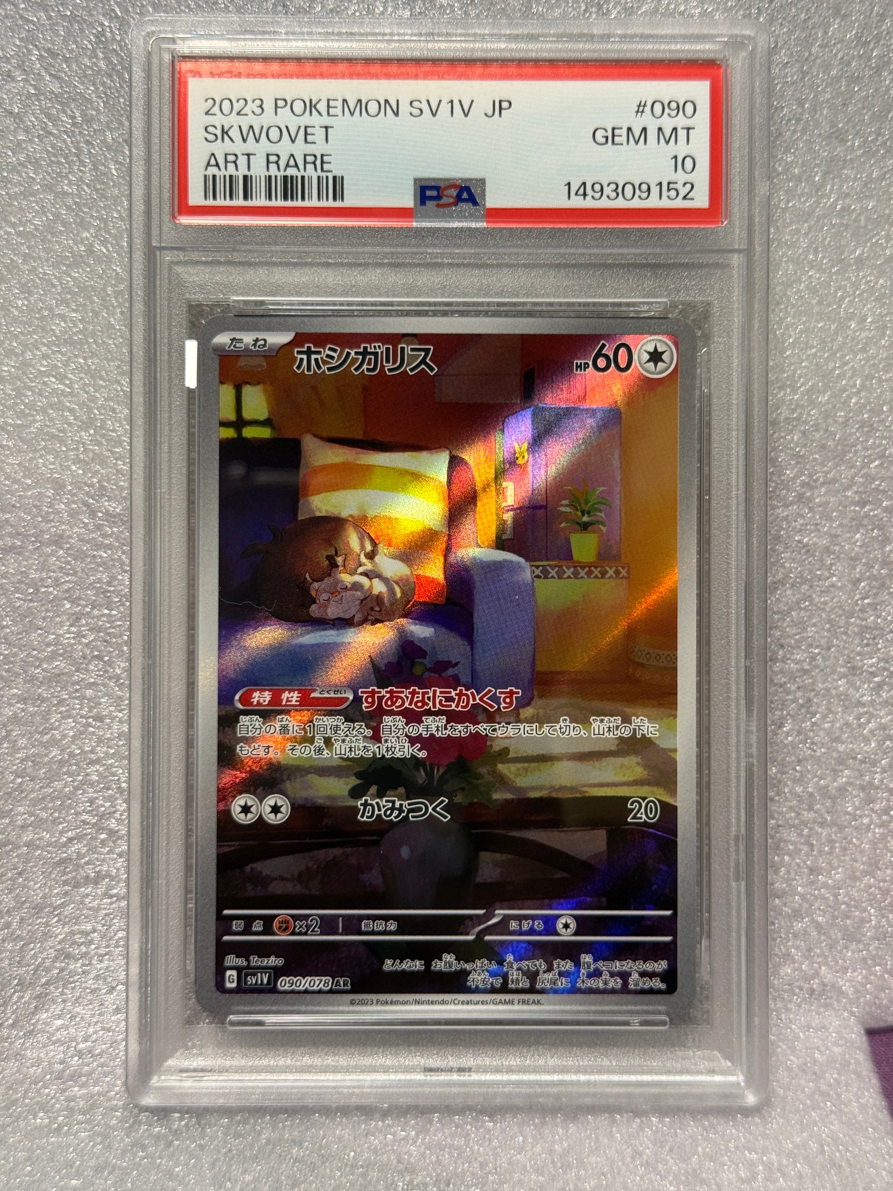 PSA10】ホシガリス AR[SV1V 090/078](スカーレット＆バイオレット 拡張 