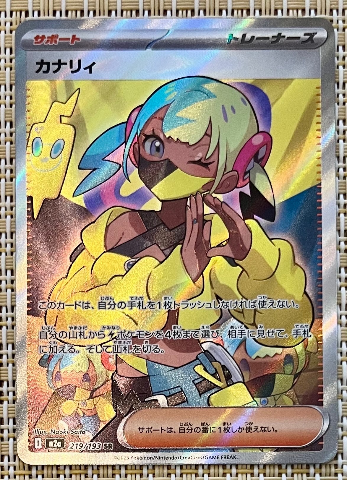 カナリィ SR [M2a 219/193](ハイクラスパック「MEGAドリームex」)