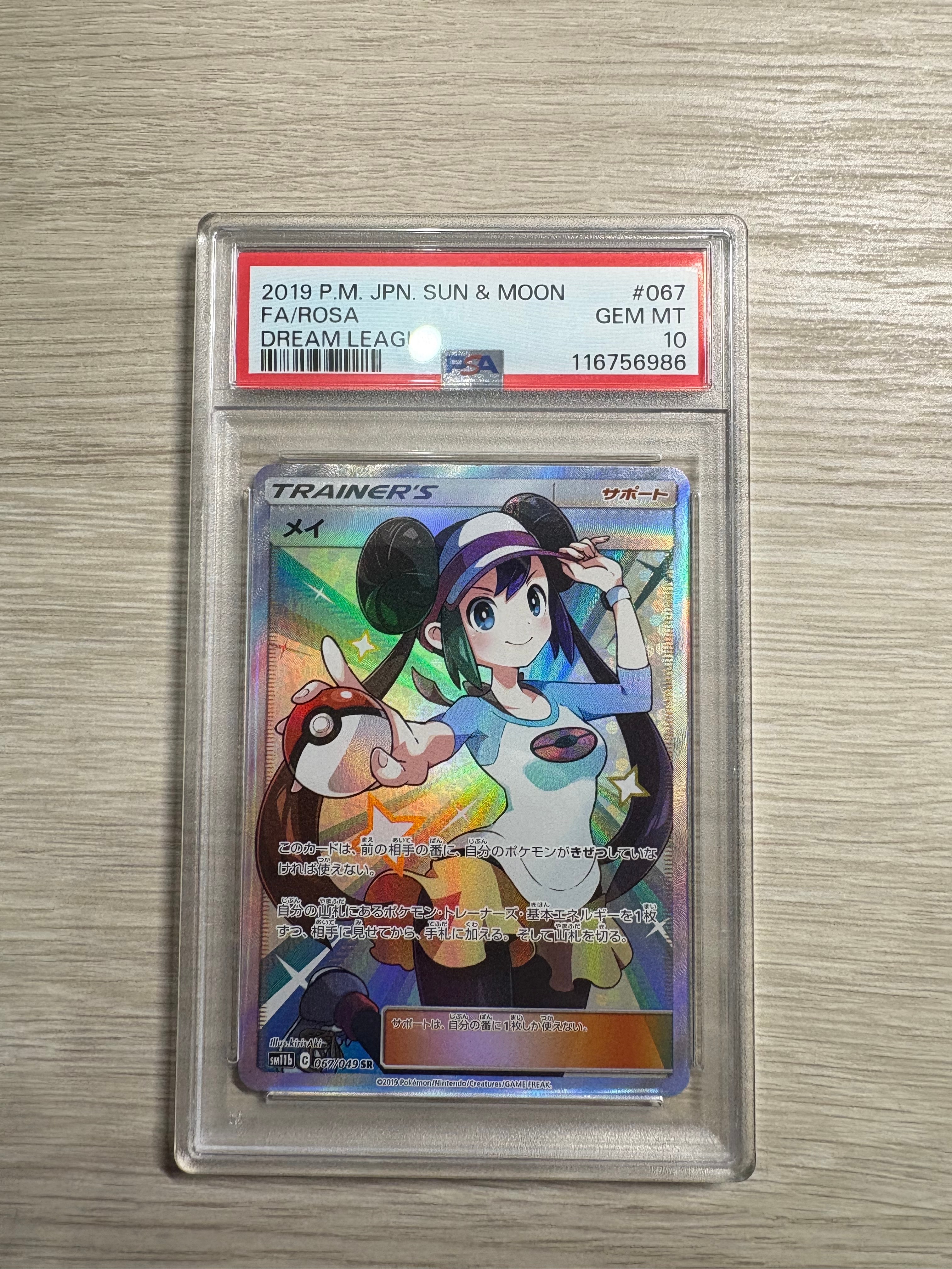 メイ SR[SM11b 067/049](強化拡張パック「ドリームリーグ」)