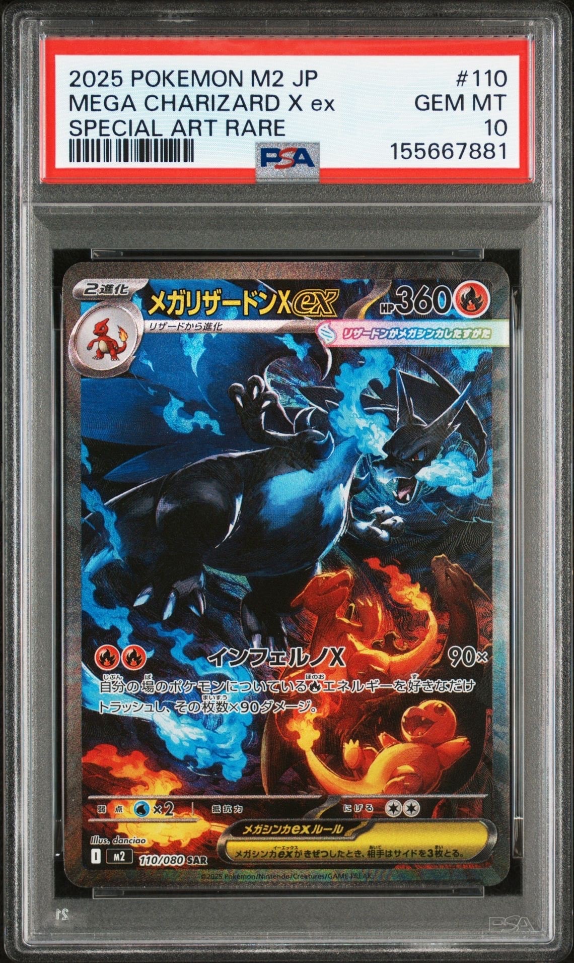 メガリザードンXex SAR [M2 110/080](拡張パック「インフェルノX」)