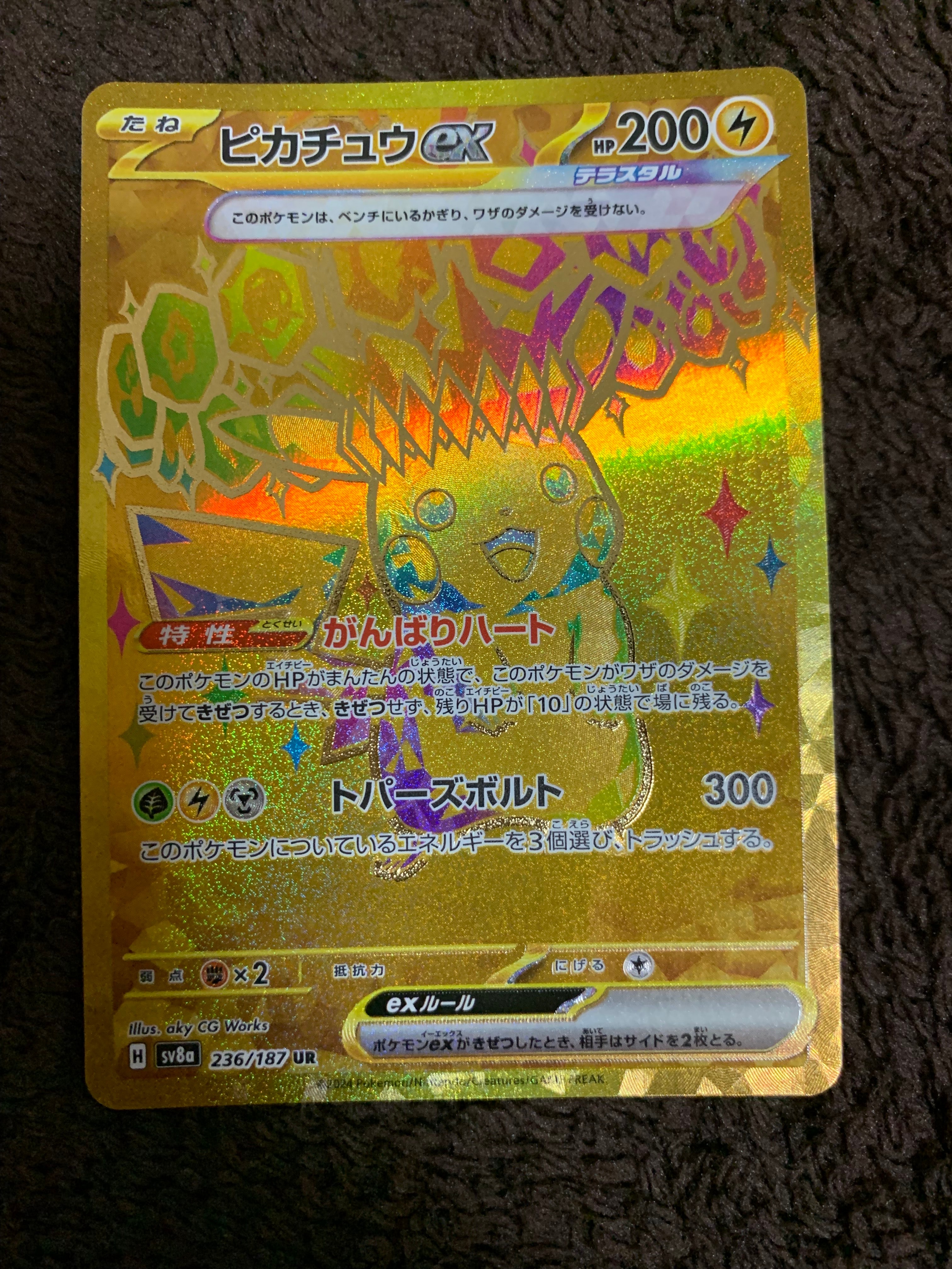 ピカチュウex UR [SV8a 236/187](ハイクラスパック「テラスタルフェスex」)