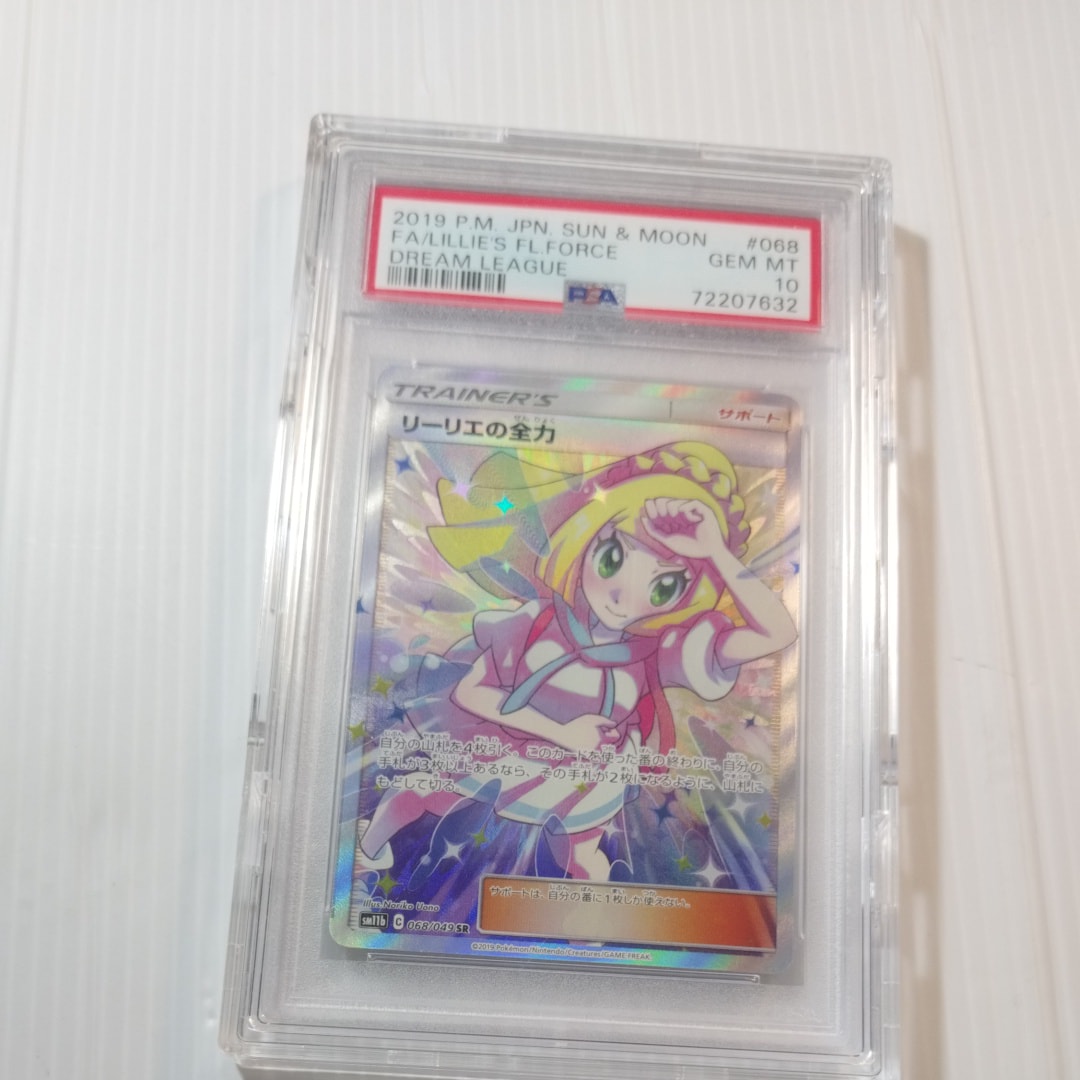 PSA10】リーリエの全力 SR[SM11b 068/049](強化拡張パック「ドリーム