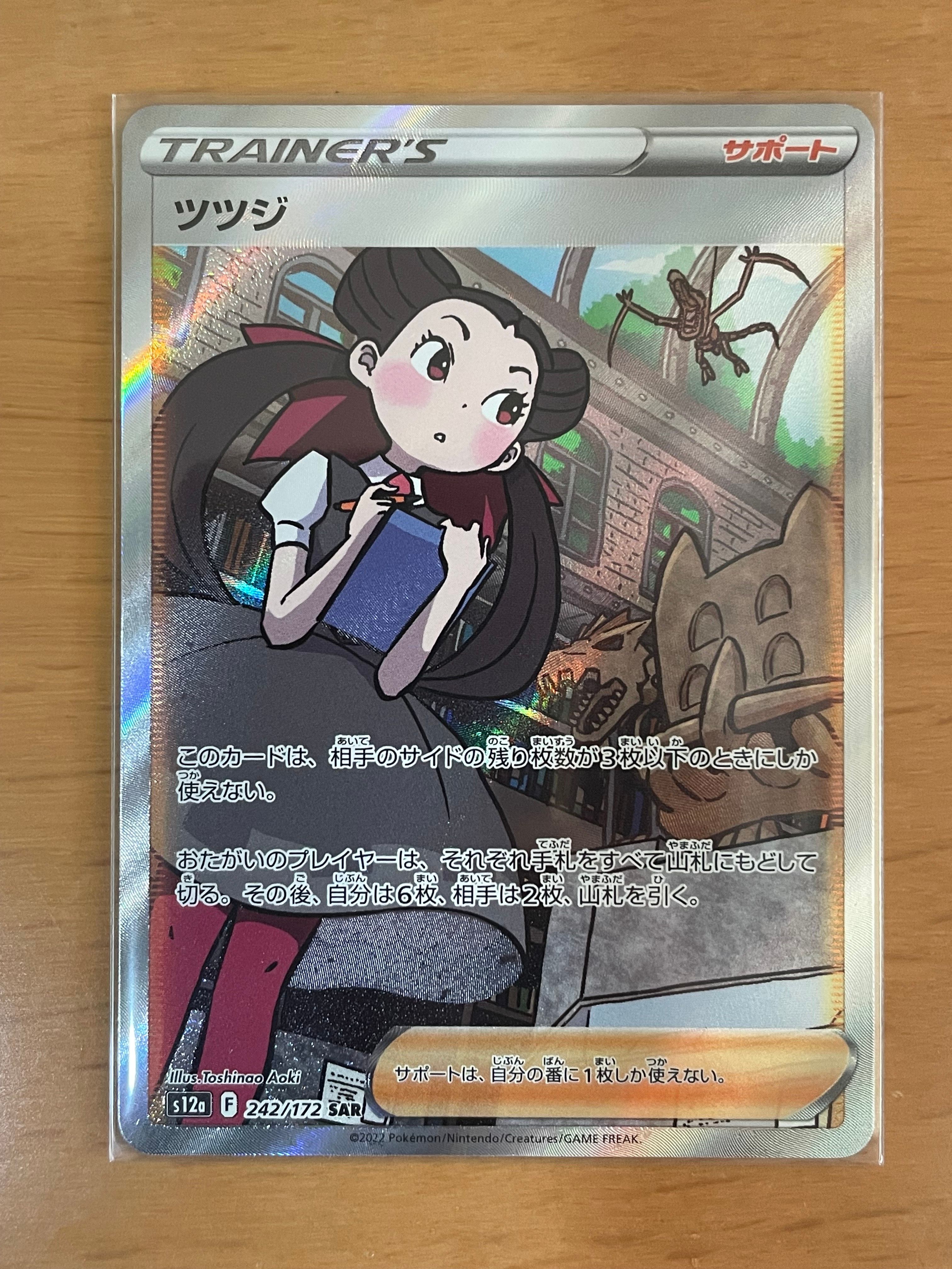 ツツジ SAR[s12a 242/172](ハイクラスパック「VSTARユニバース」)