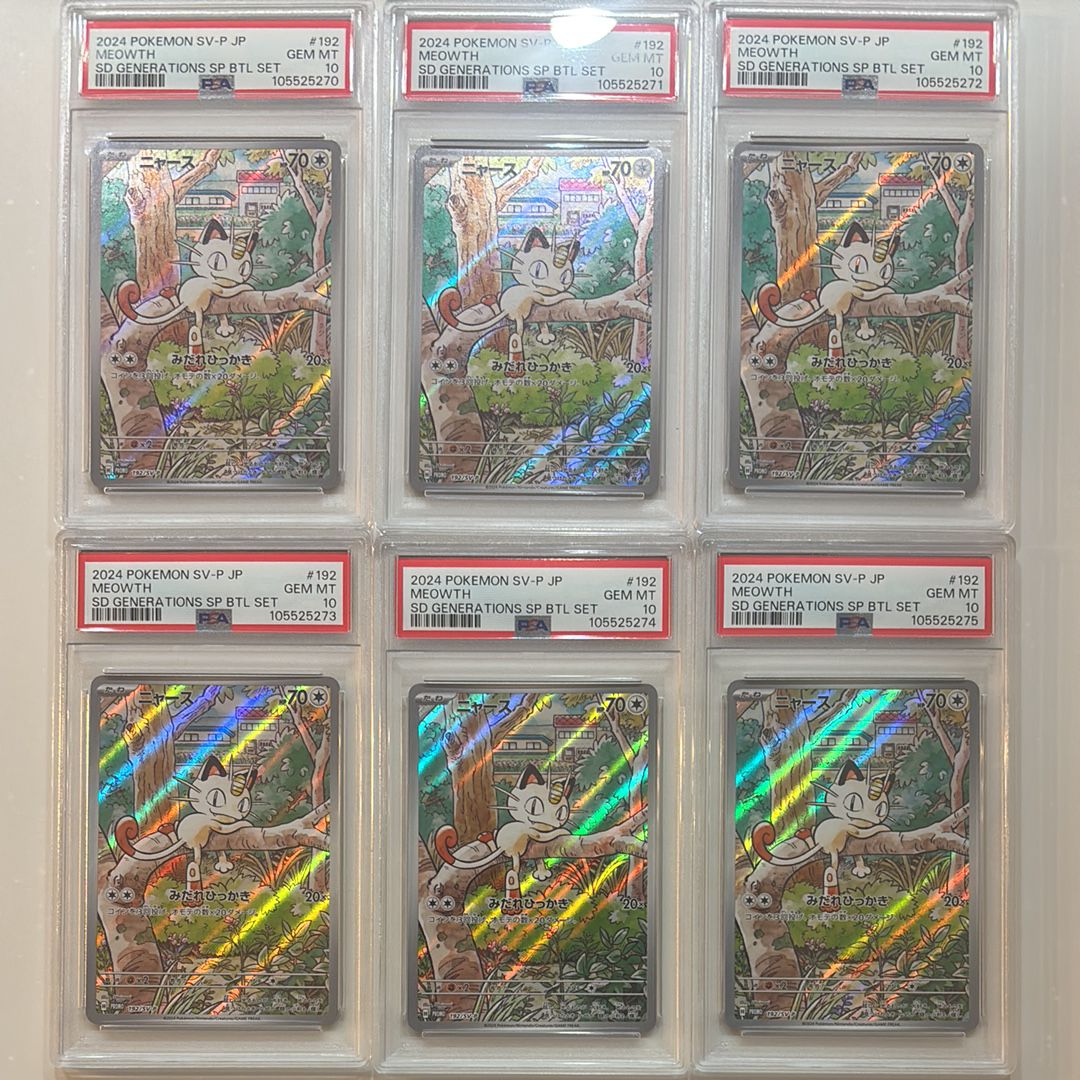 ニャース P [SV-P 192](スタートデッキ Generations「スペシャルバトルセット」)