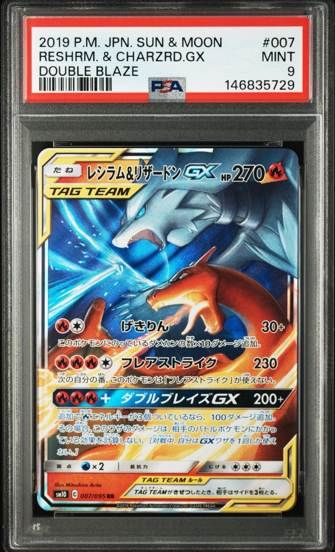 PSA10 レシラム&リザードンGX RR SM10 007/095 レシラム&リザードンGX RR [SM10 007/095](拡張パック「ダブルブレイズ