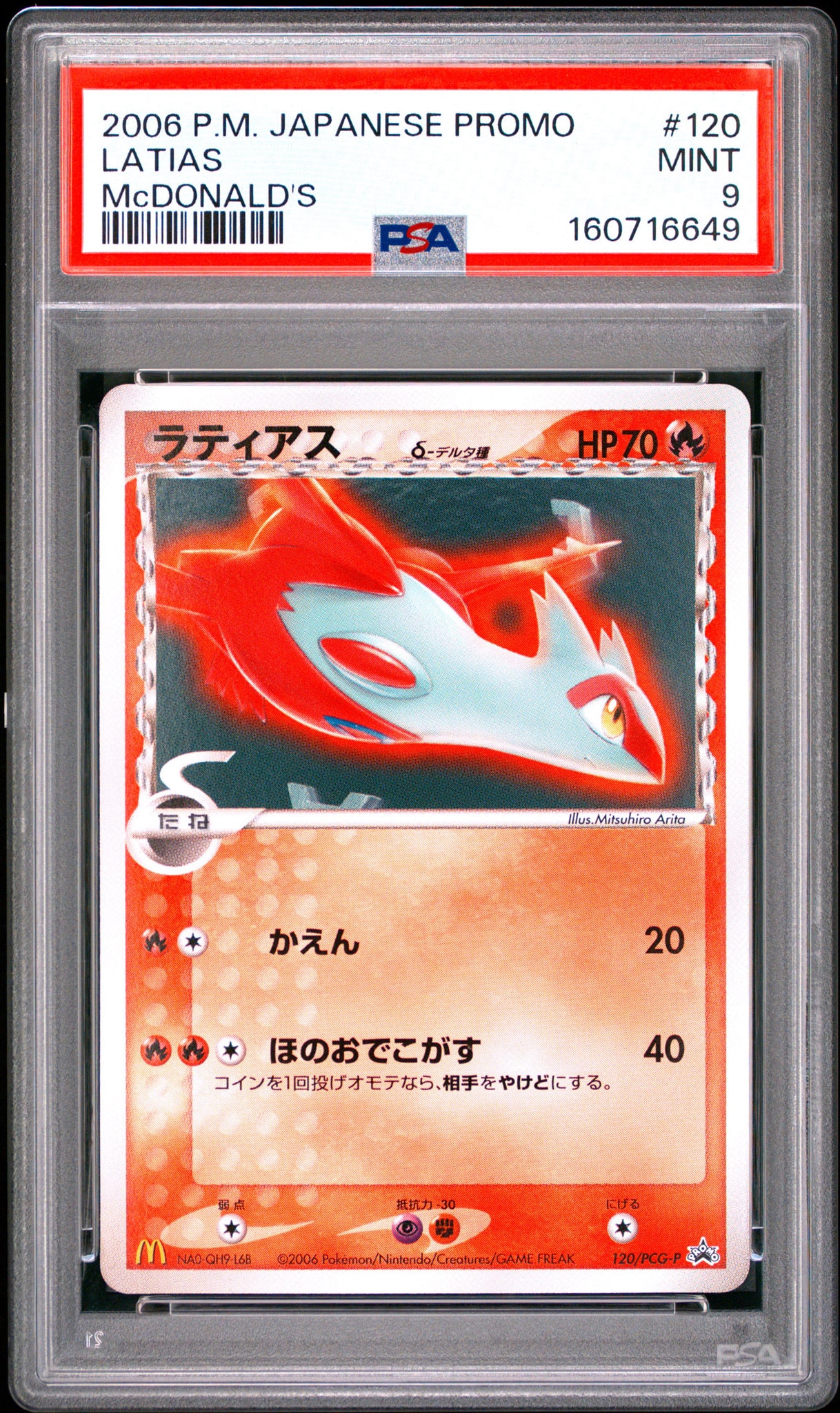 PSA8以下】ラティアスδ-デルタ種 P [PCG-P 120](プロモーションカード