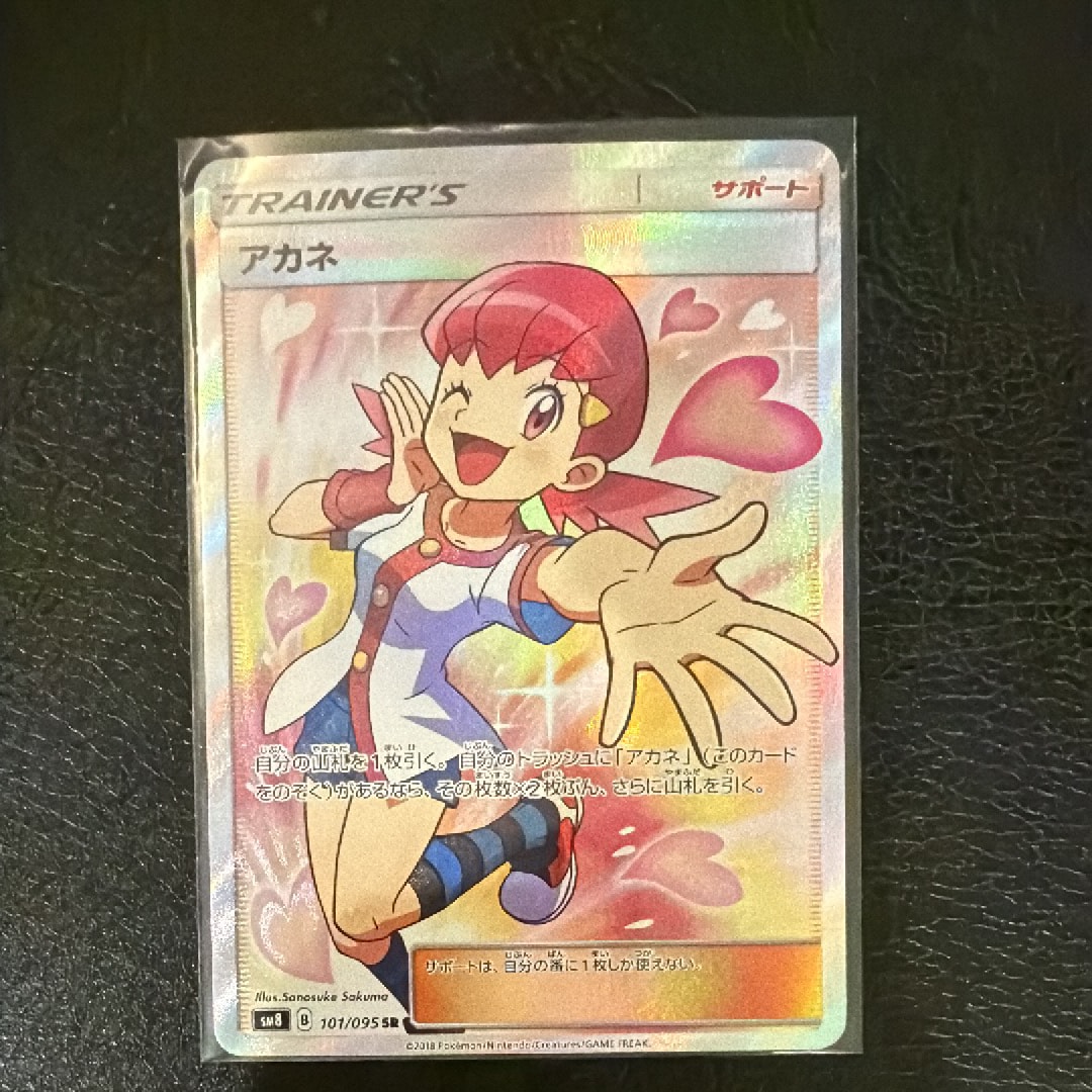 アカネ SR[SM8 101/095](拡張パック「超爆インパクト」)