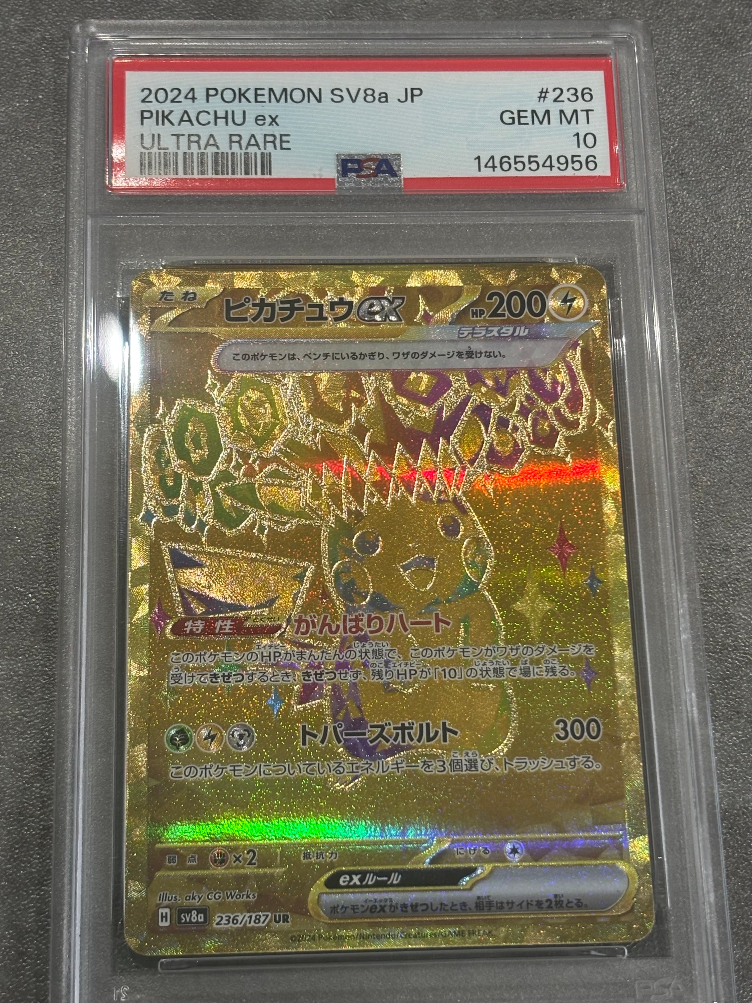 ピカチュウex UR [SV8a 236/187](ハイクラスパック「テラスタルフェスex」)