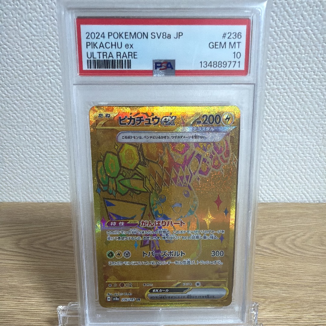 ピカチュウex UR [SV8a 236/187](ハイクラスパック「テラスタルフェスex」)