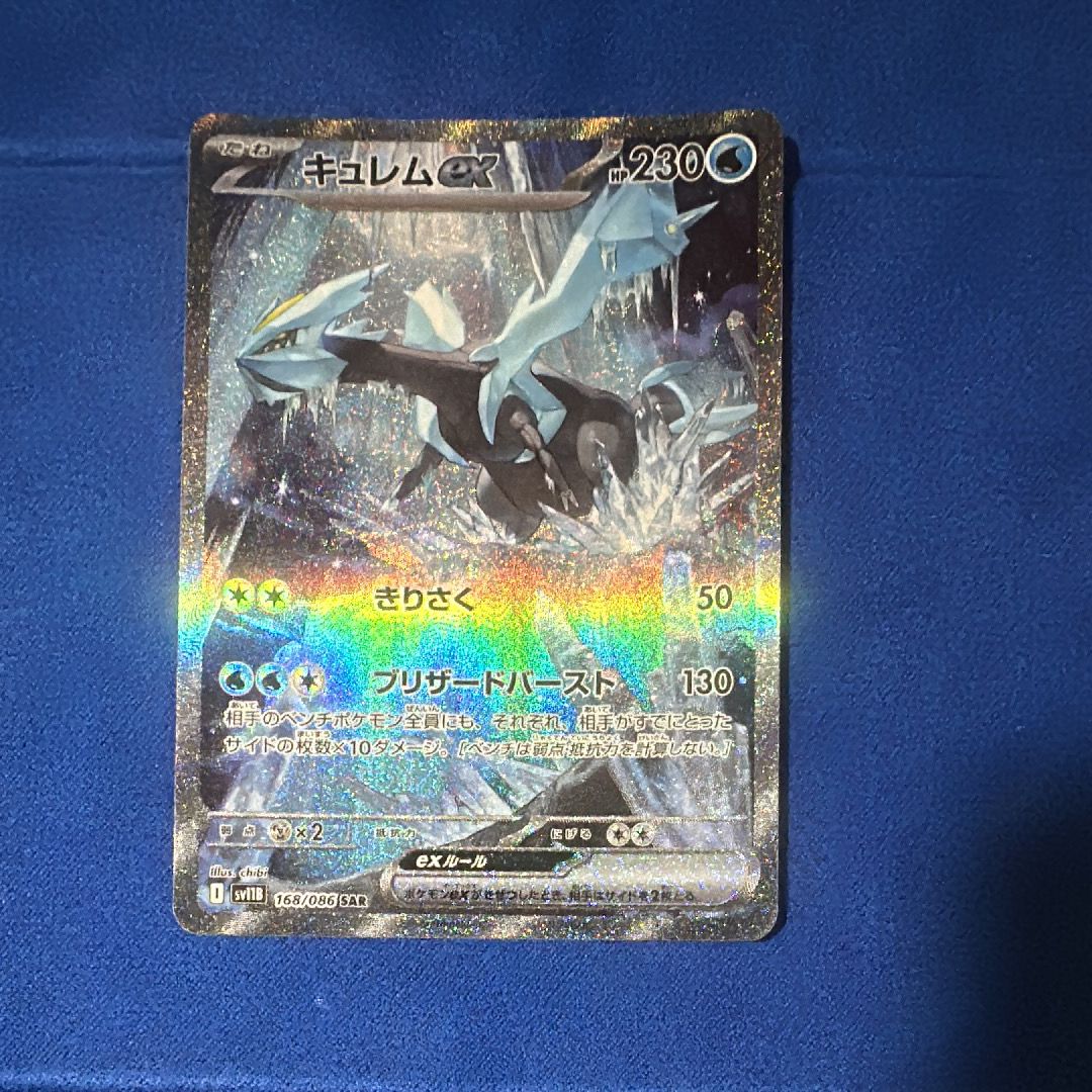 キュレムex SAR [SV11B 168/086](拡張パック「ブラックボルト」)