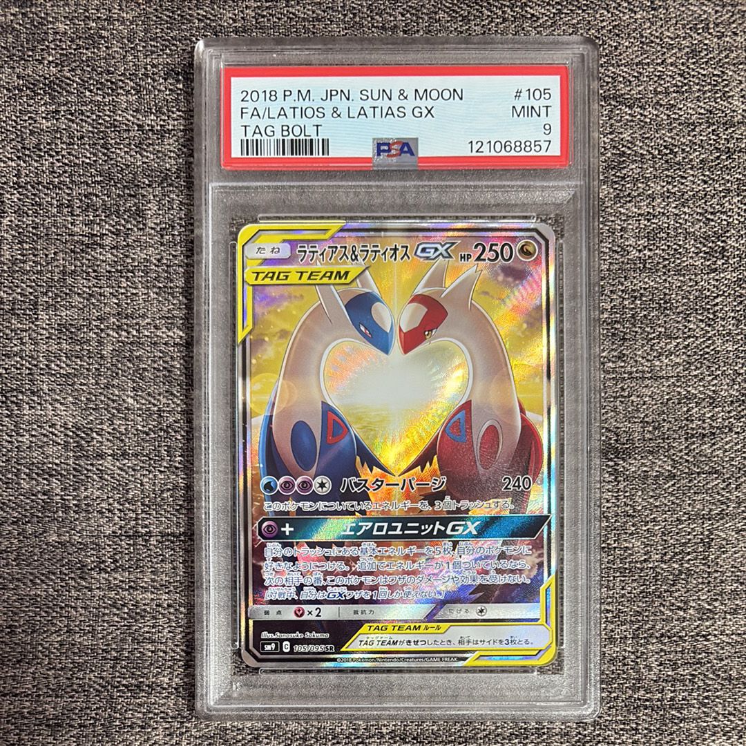 ラティアス&ラティオスGX SR: SA (ラティラティGX) [SM9 105/095](拡張パック「タッグボルト」)