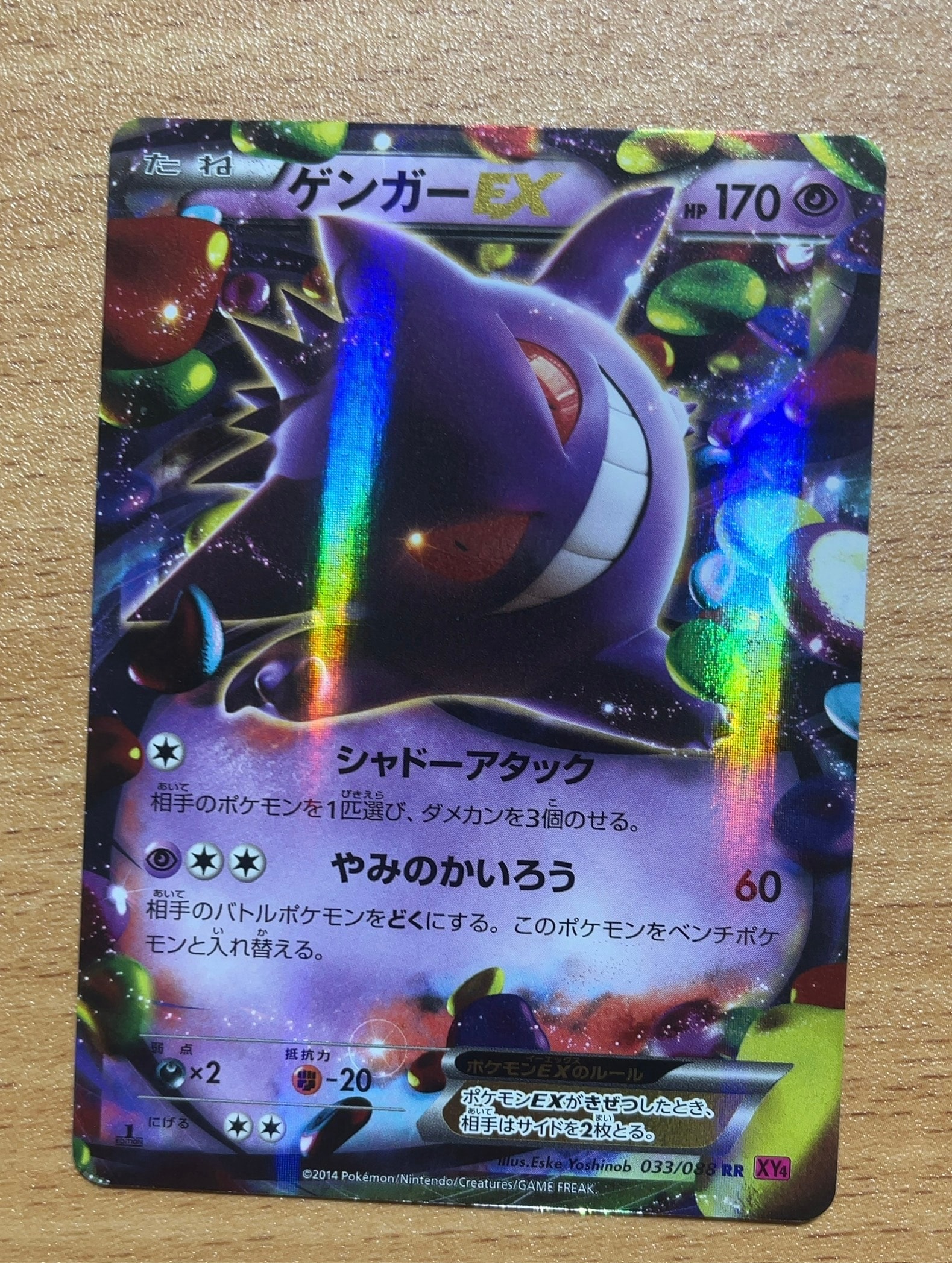 状態C】ゲンガーEX RR :1ED [XY4 033/088](拡張パック「ファントム