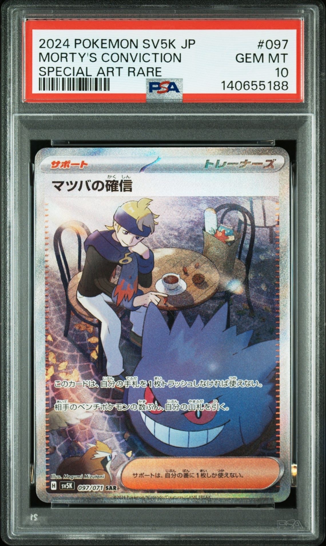 マツバの確信 SAR [SV5K 097/071](拡張パック「ワイルドフォース」)