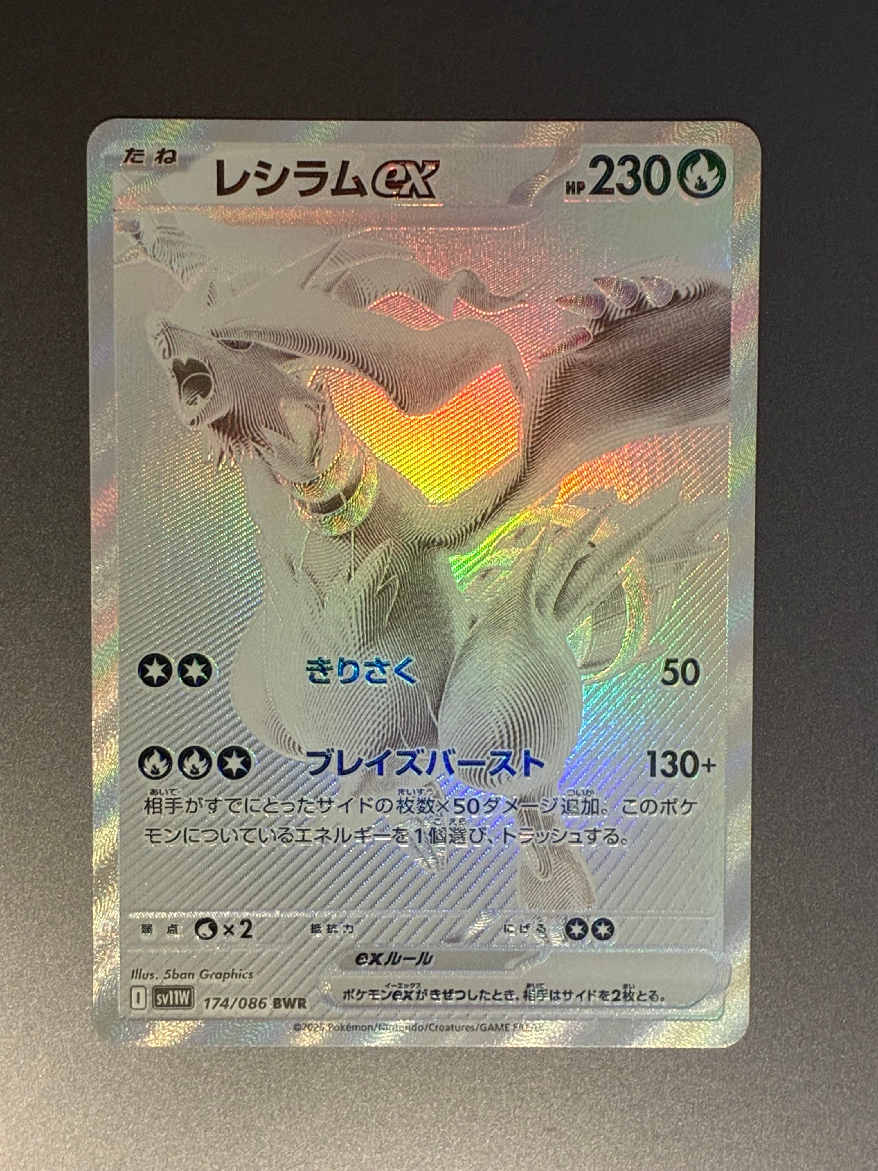 レシラムex BWR [SV11W 174/086](拡張パック「ホワイトフレア」)