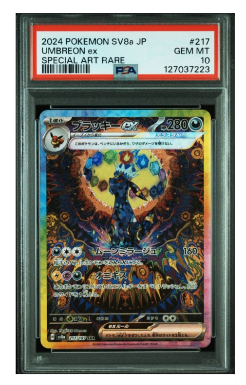 ブラッキーex SAR [SV8a 217/187](ハイクラスパック「テラスタルフェスex」)