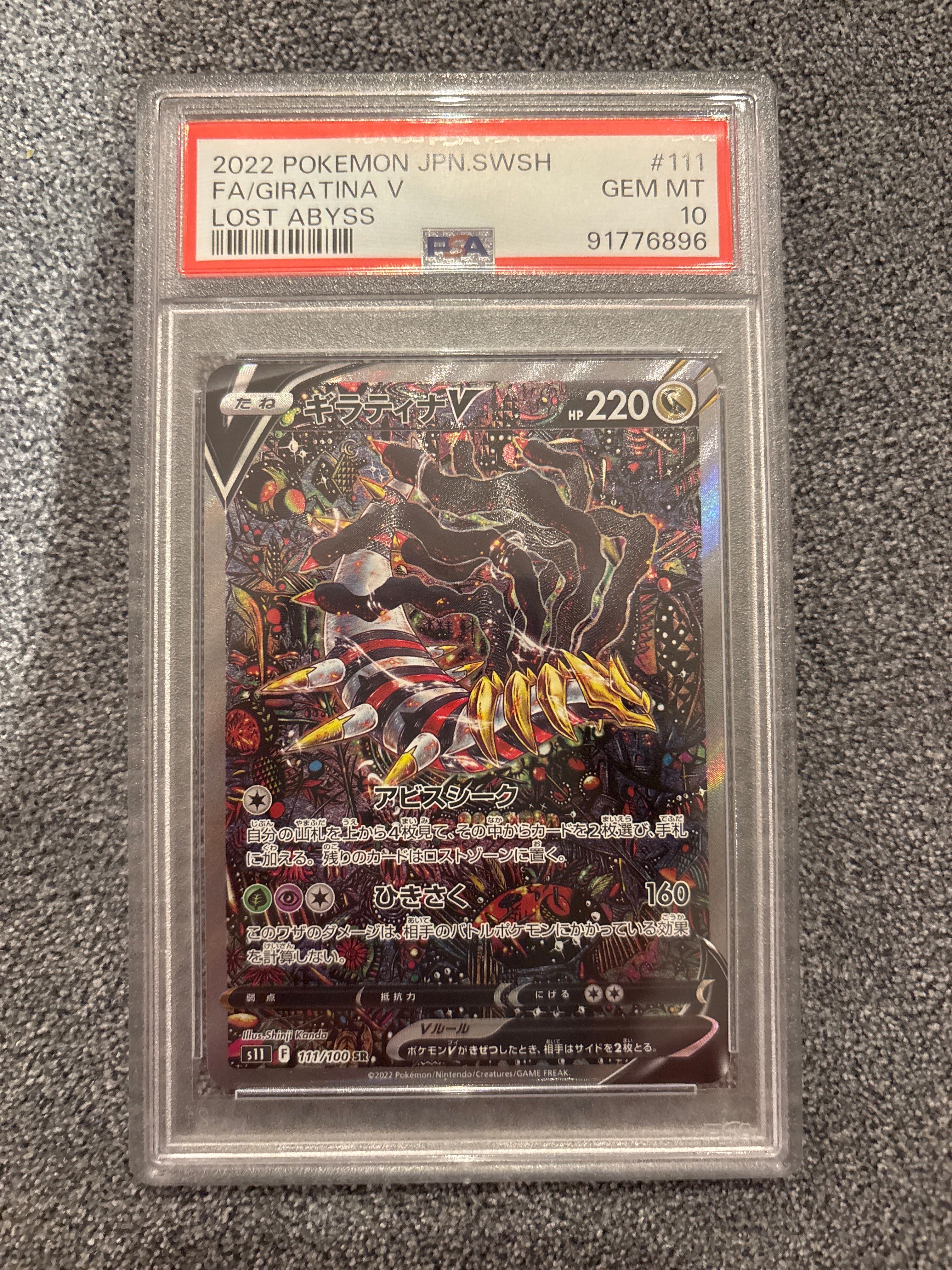 ギラティナV SR: SA[S11 111/100](拡張パック「ロストアビス」)