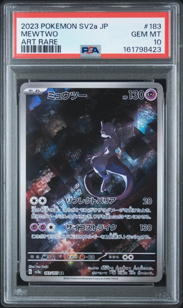 ミュウツー AR[SV2a 183/165](強化拡張パック「ポケモンカード151」)