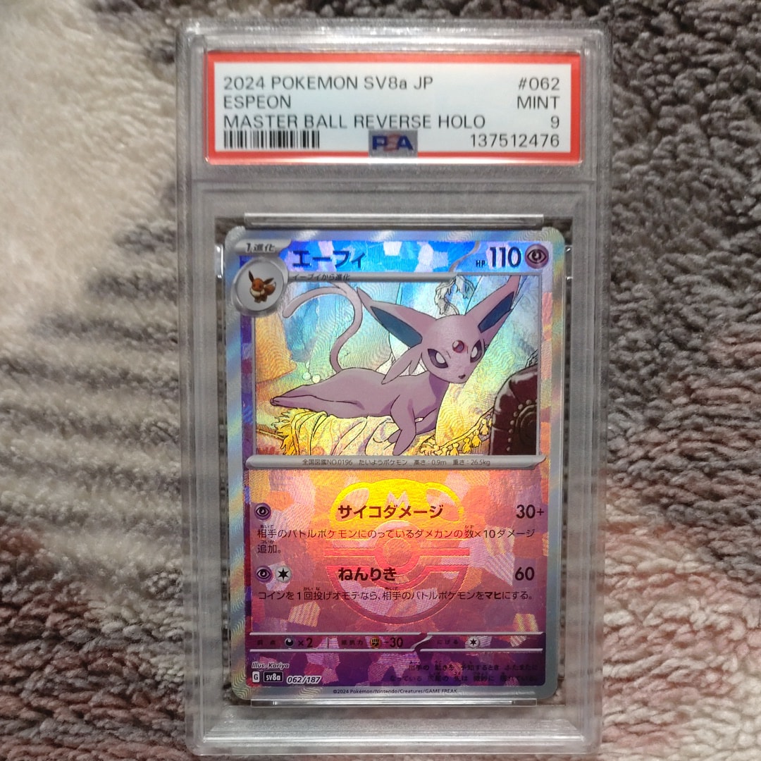 エーフィ :マスターボールミラー [SV8a 062/187](ハイクラスパック「テラスタルフェスex」)