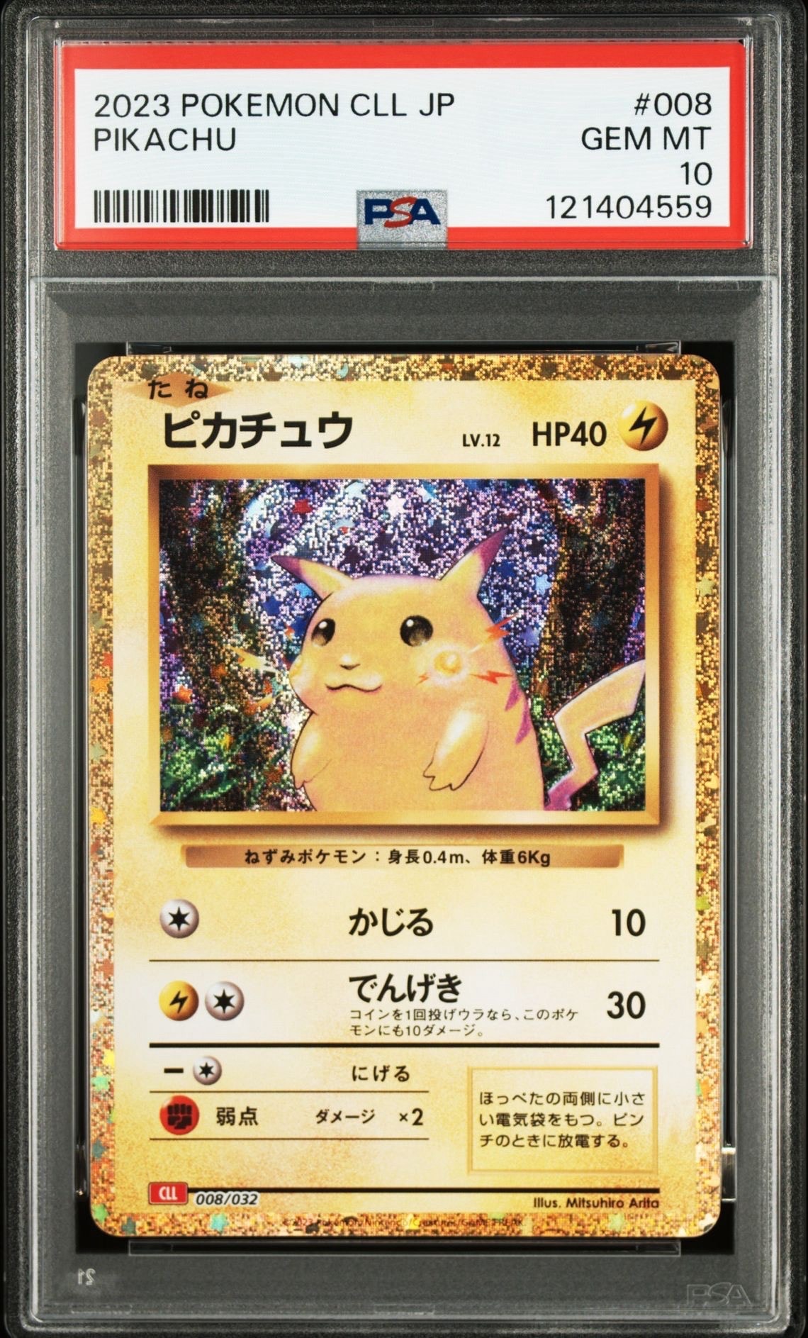 ピカチュウ [CLL 008/032](ポケモンカードゲーム Classic)