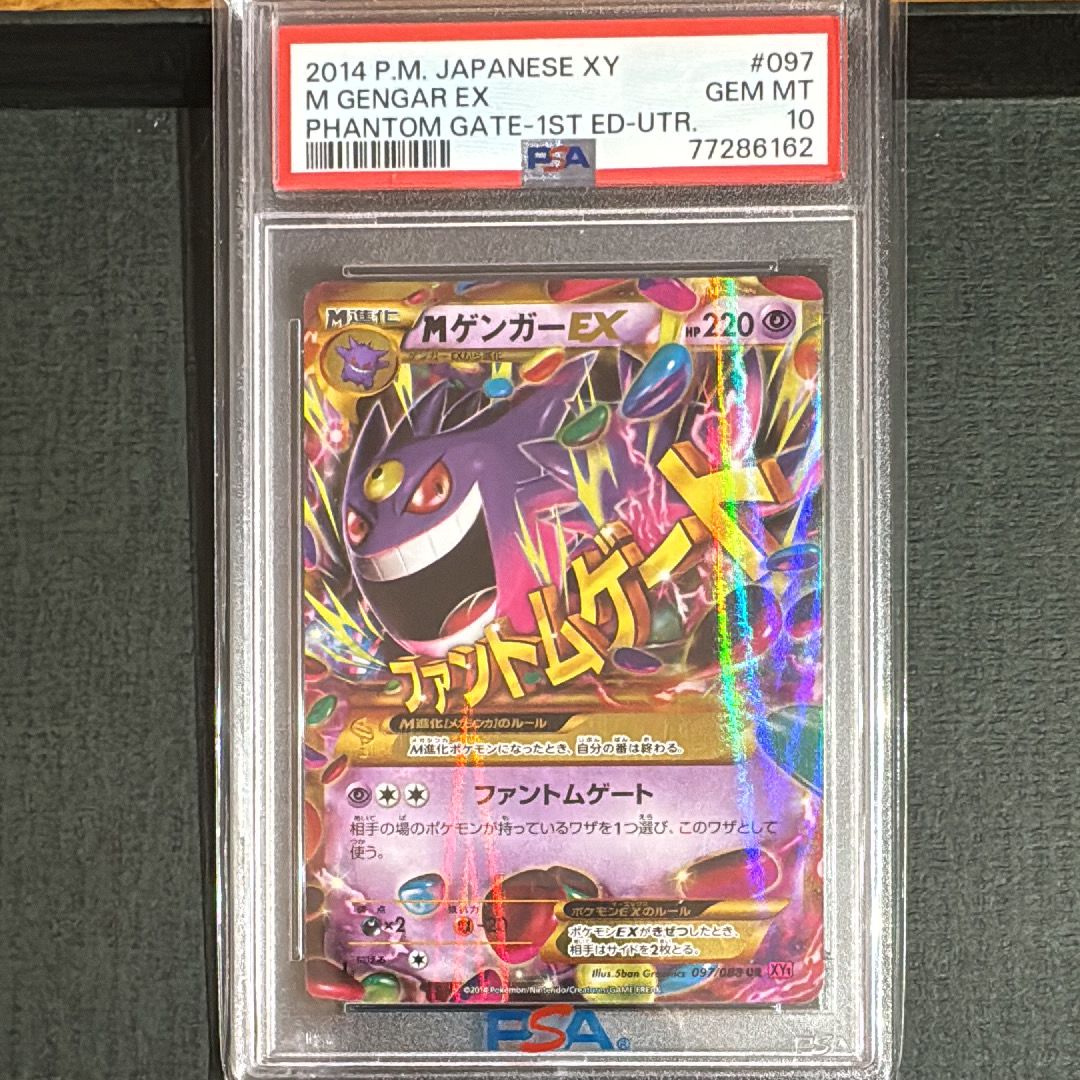 MゲンガーEX UR :1ED [XY4 097/088](拡張パック「ファントムゲート」)