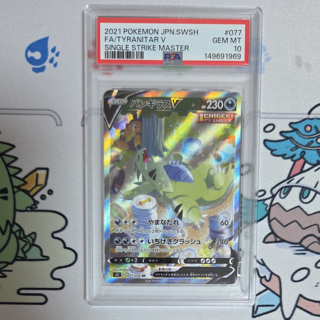 【PSA】ポケモンカード！バンギラスv sa！ バンギラスV 《SA》 (SR) {077/070} [S5I/一撃マスター] [SS] - magi