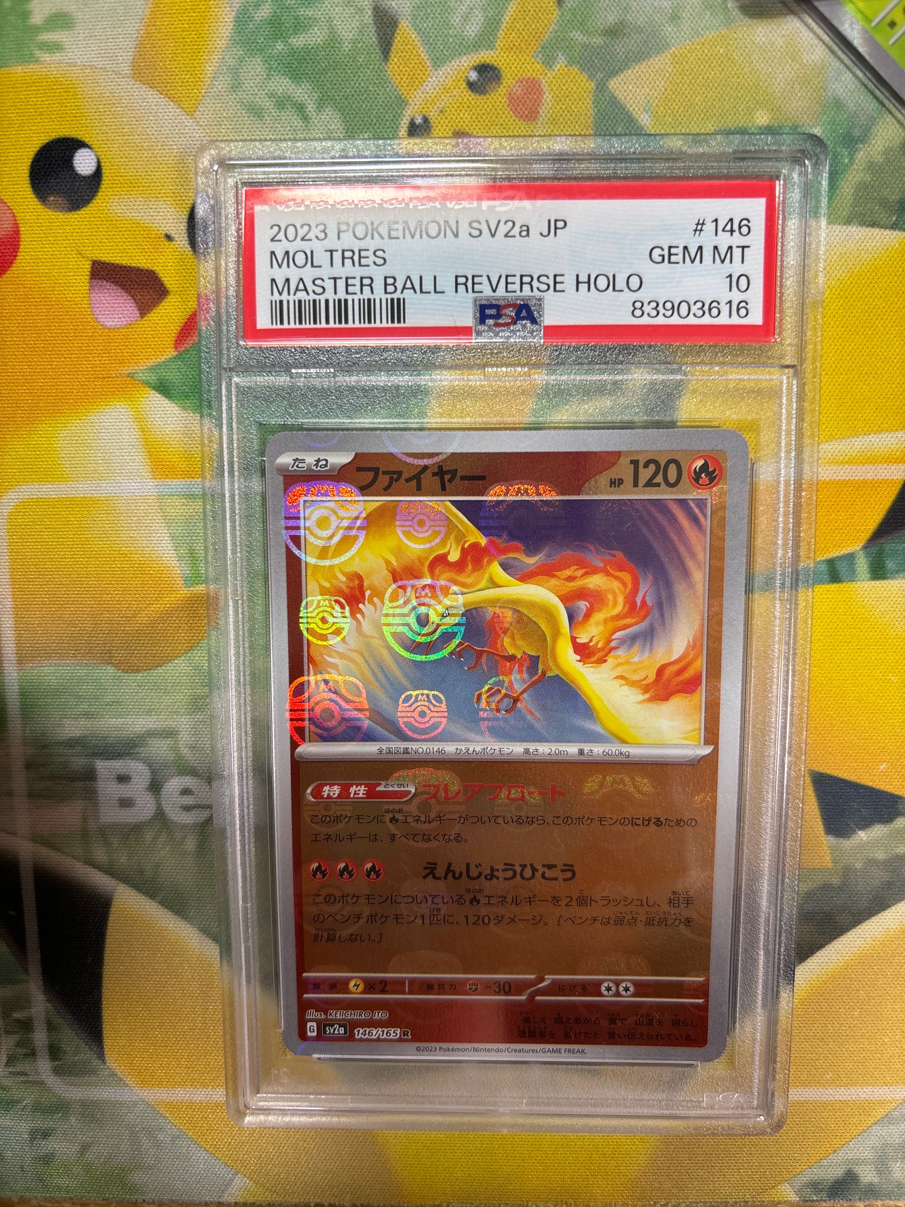 ファイヤー R: マスターボールミラー[SV2a 146/165](強化拡張パック「ポケモンカード151」)