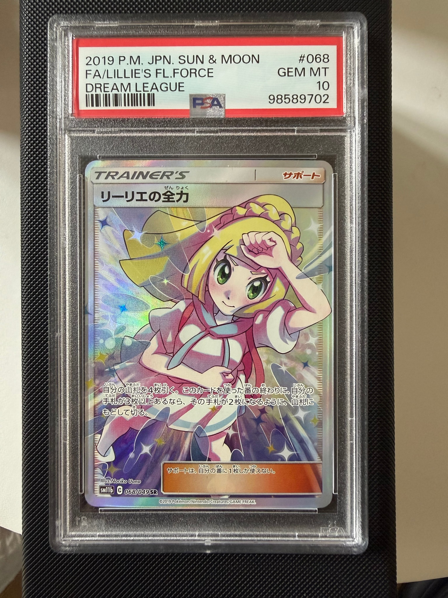 PSA10】リーリエの全力 SR[SM11b 068/049](強化拡張パック「ドリーム