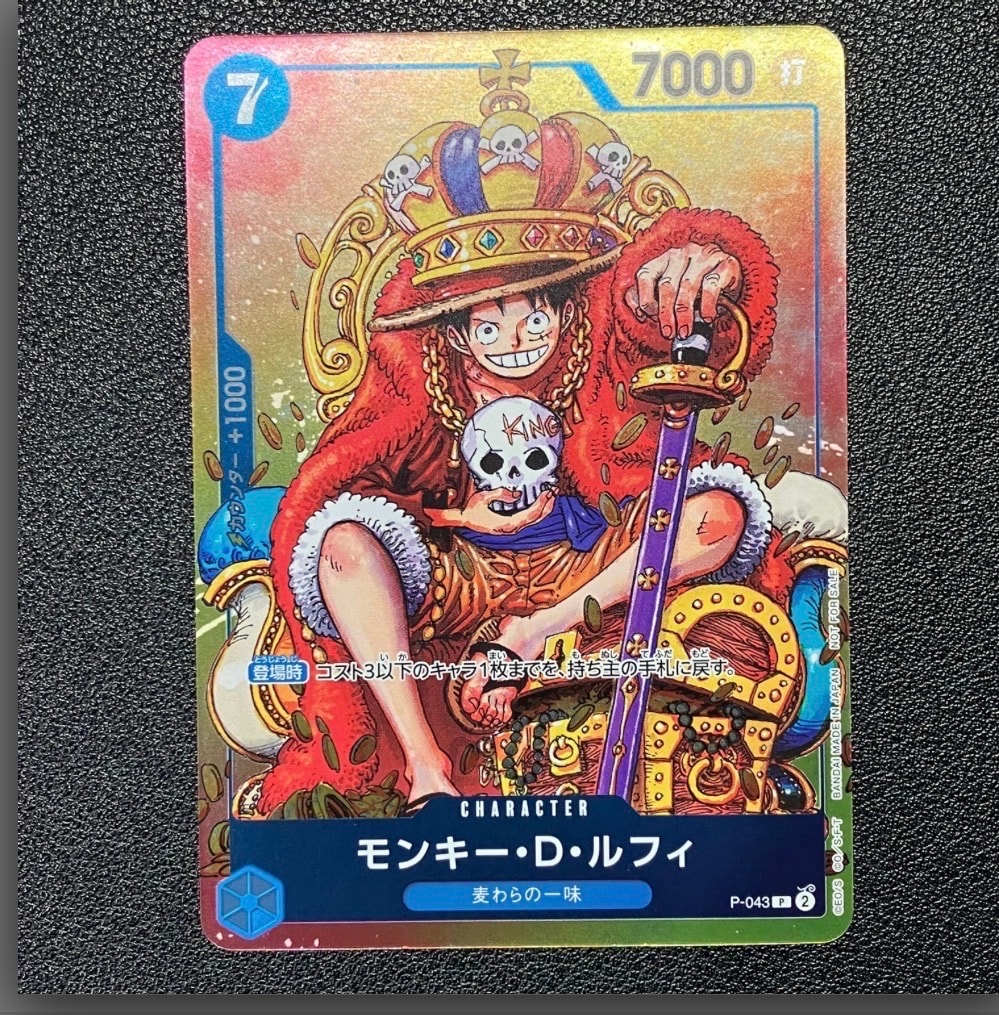 モンキー・D・ルフィ P [P-043]  (週刊少年ジャンプ2023年36・37合併号付録)