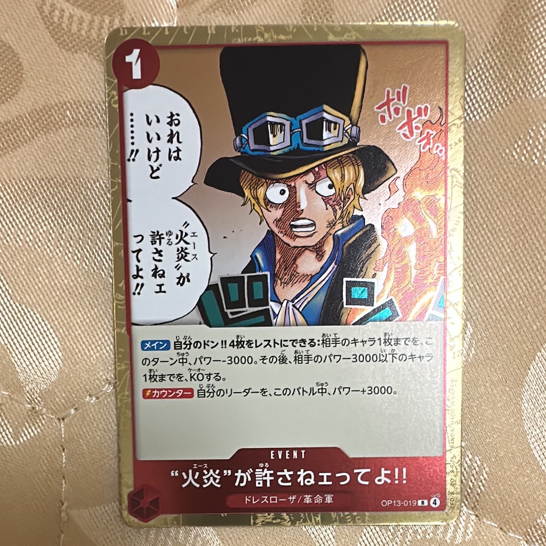 “火炎”が許さねェってよ!! R [OP13-019](ブースターパック「受け継がれる意志」)